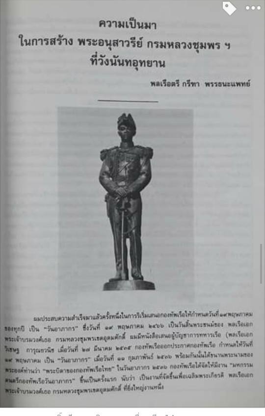 กรมหลวงชุมพรฯ เนื้อเงินขัดเงา ที่ระลึกสร้างพระอนุสาวรีย์ ณ วังนันทอุทยาน กองทัพเรือจัดสร้าง ปี2541 พร้อมตลับเดิม