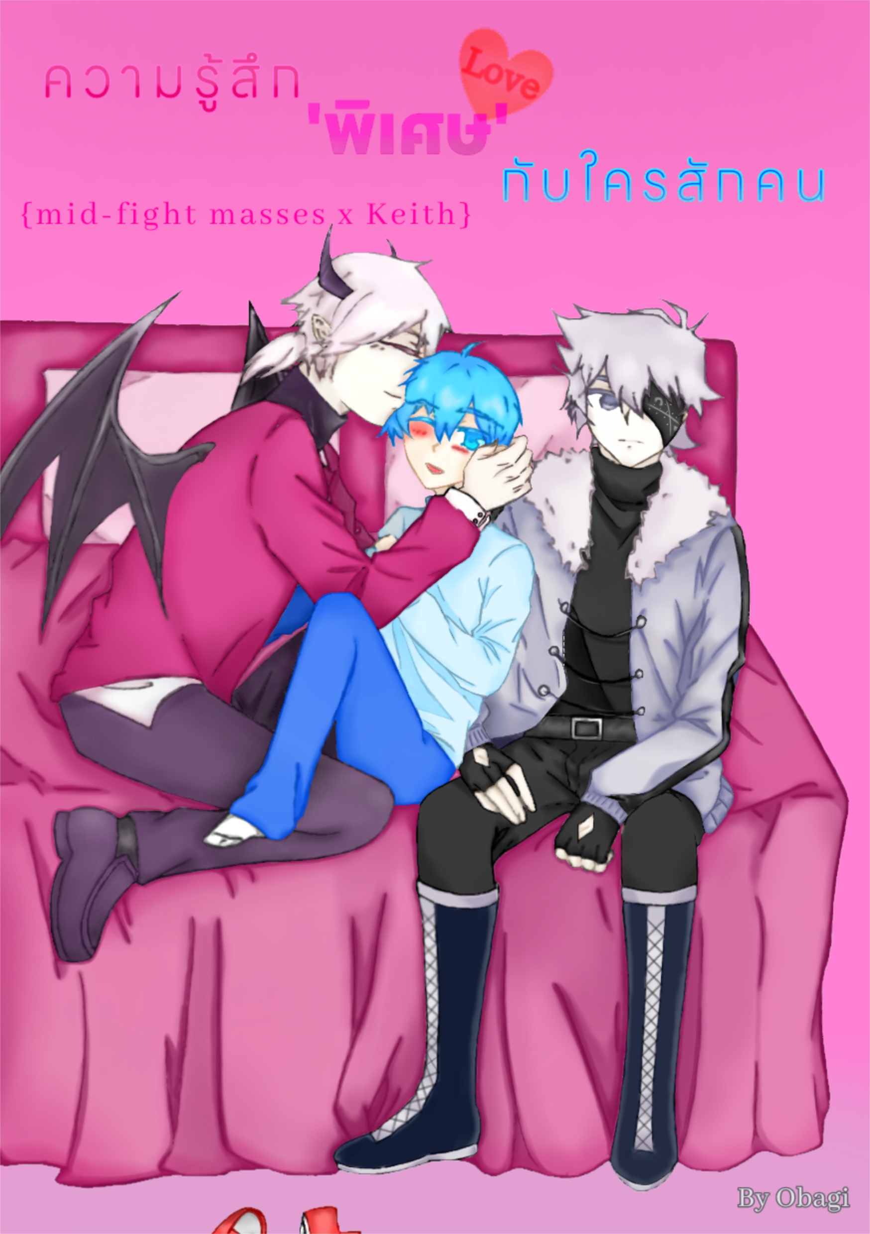 เล่มหลัก ความรู้สึก 'พิเศษ' กับใครสักคน {mid-fight masses x Keith(bf)}