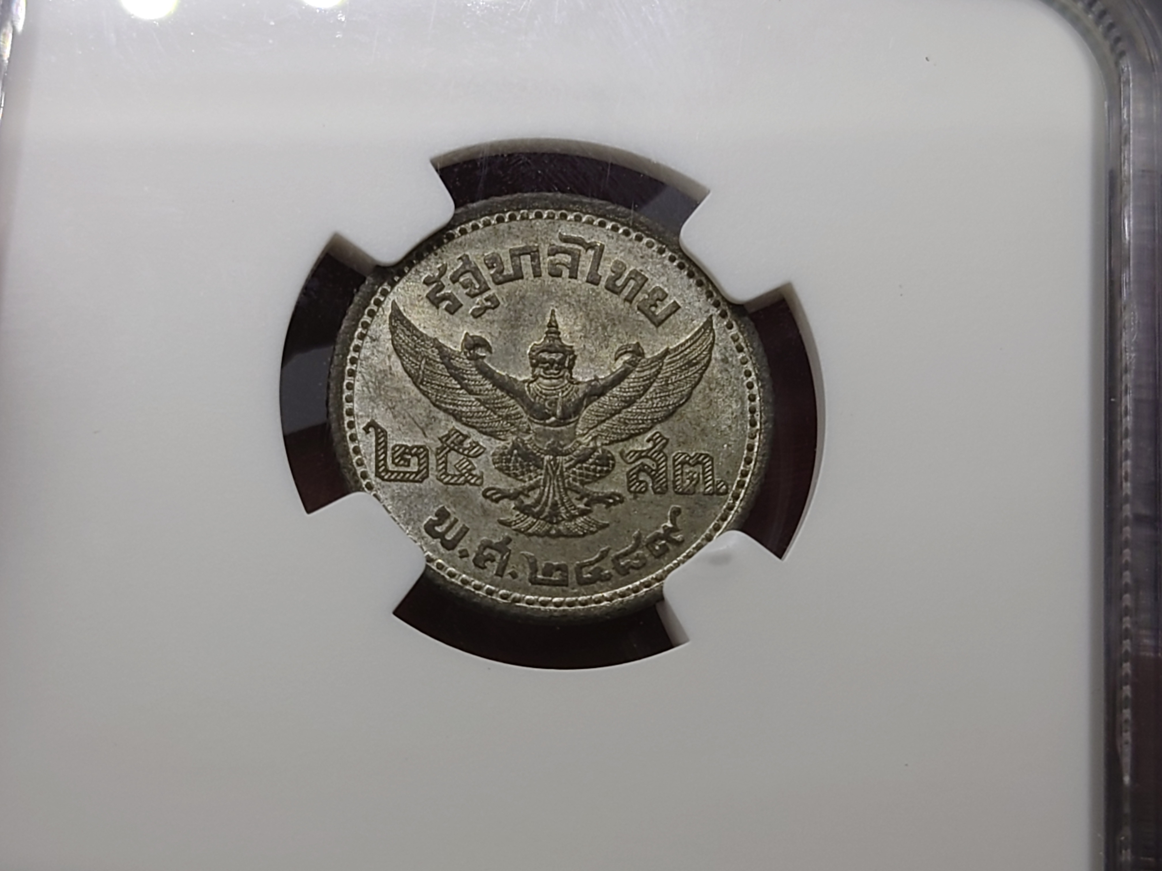 เหรียญเกรด เหรียญดีบุก 25 สตางค์ พิมพ์ พระเศียรโต สมัยรัชกาลที่8 พ.ศ.2489 MS 62 NGC