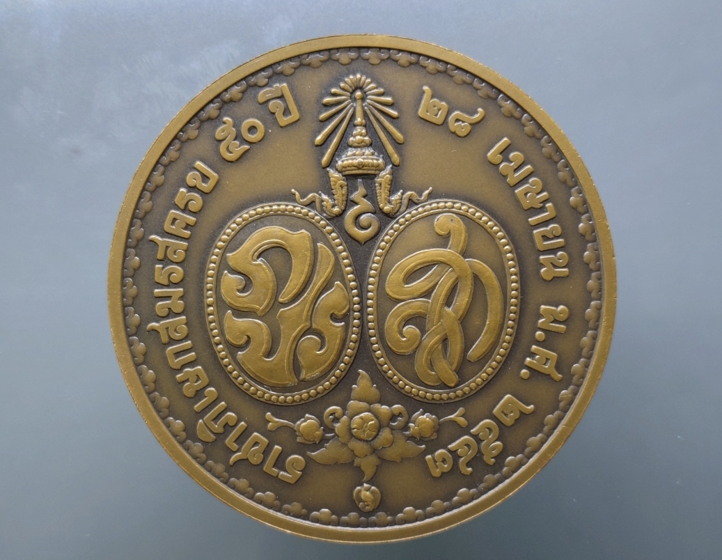 เหรียญที่ระลึกพระบรมราชาภิเษกสมรส ในหลวง ร9 ราชินีครบ 50 ปี เนื้อทองแดงรมดำ ขนาด 7 เซ็น ปี 2543 อุปกรณ์ครบ