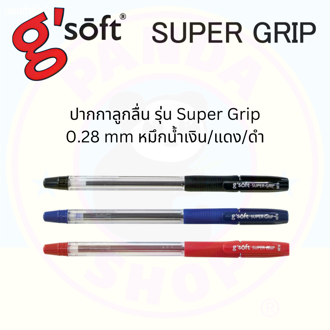 G-Soft ปากกาลูกลื่น Super Grip ขนาด 0.28 mm หมึกสีน้ำเงิน/แดง/ดำ