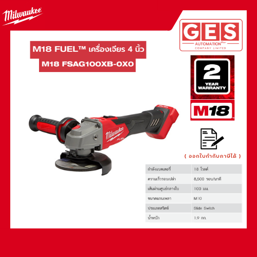 MILWAUKEE M18 FUEL™ เครื่องเจียร 4" ไร้สาย 18 โวลต์ ระบบเบรค (เครื่องเปล่า) (M18 FSAG100XB-0X0)