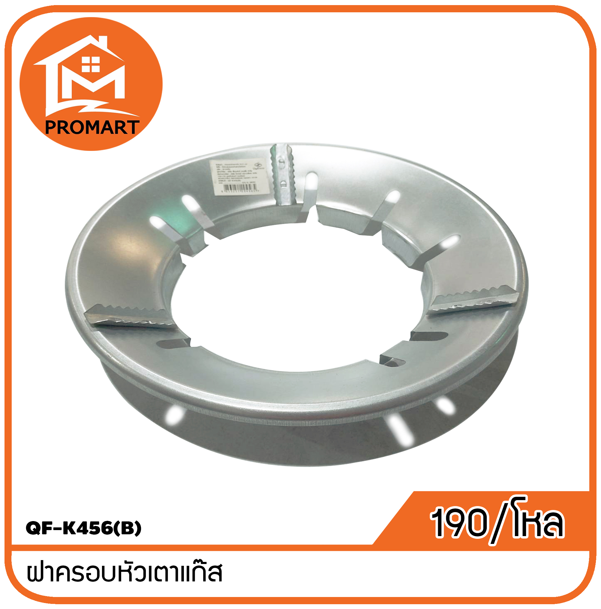 QF-K456(B) ฝาครอบหัวเตาแก๊ส