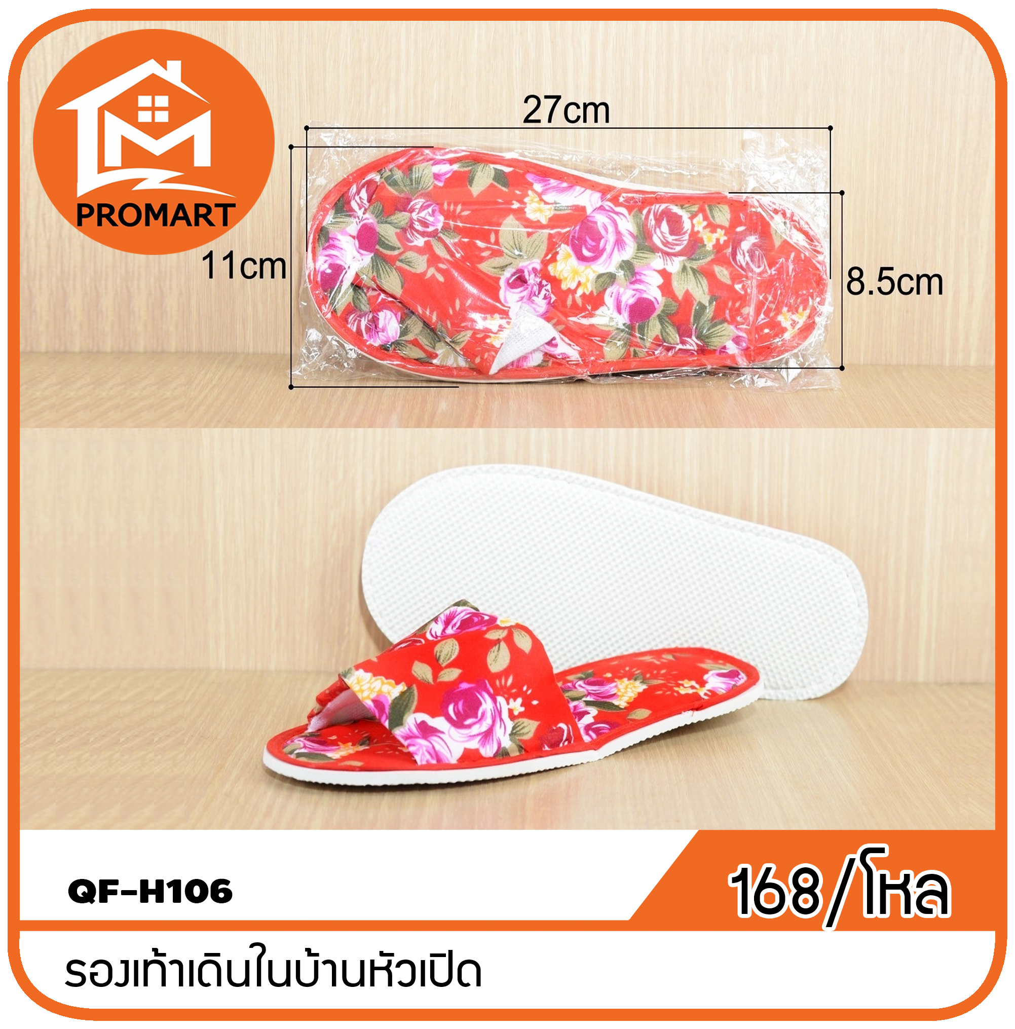 QF4-H106 รองเท้าเดินในบ้านหัวเปิด