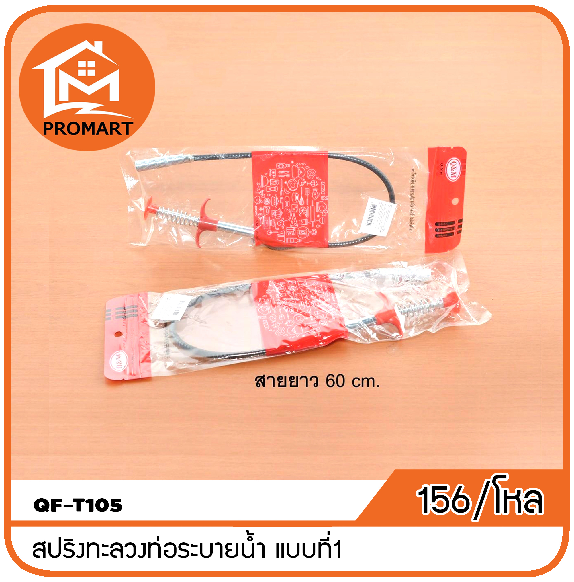 QF3-T105 สปริงทะลวงท่อระบายน้ำ แบบที่1