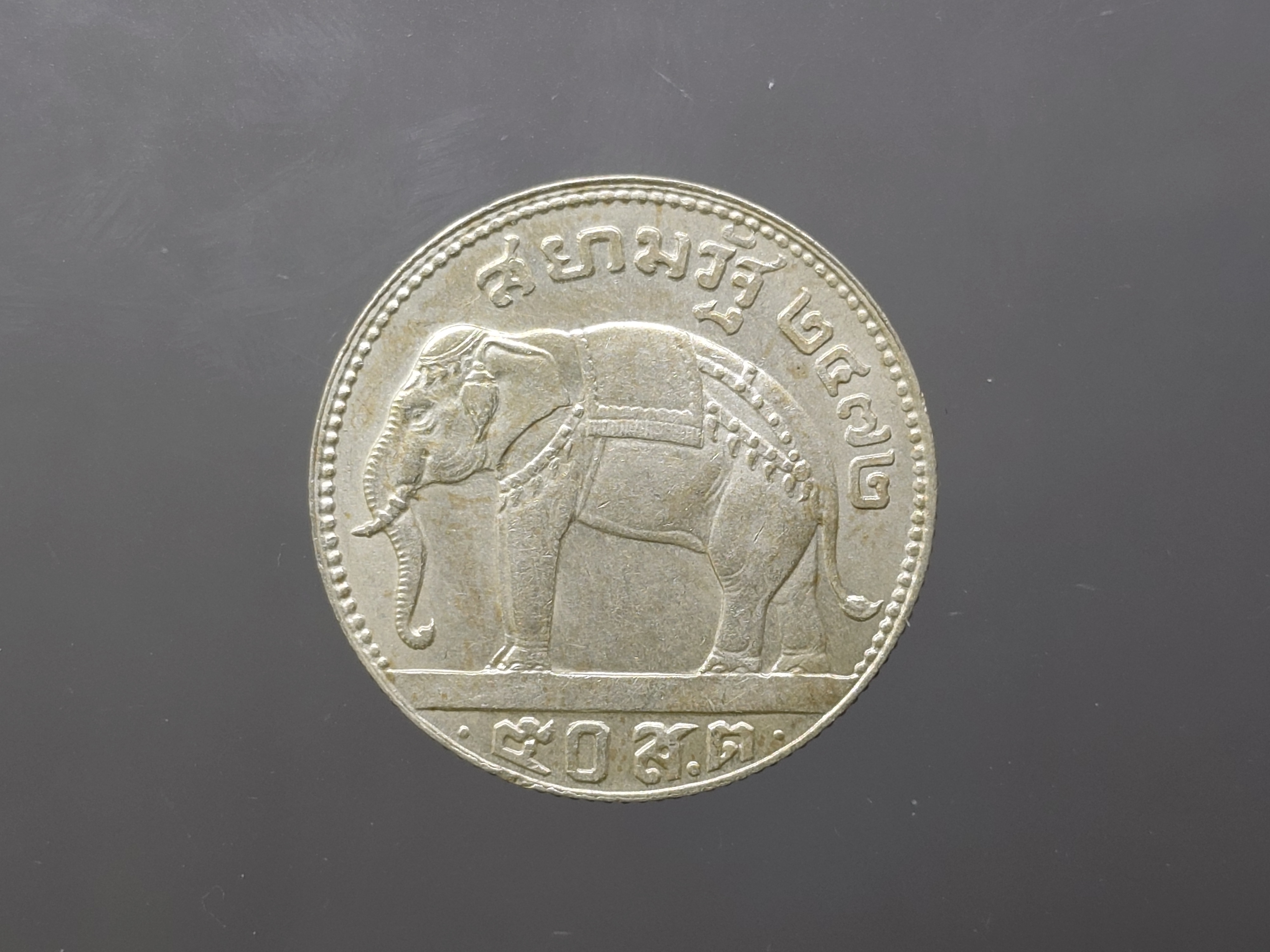 เหรียญเงิน 50 สตางค์ สต.สยามรัฐ พระบรมรูป-ตราช้างทรงเครื่อง สมัย รัชกาลที่7 (ร.7) ปี 2472