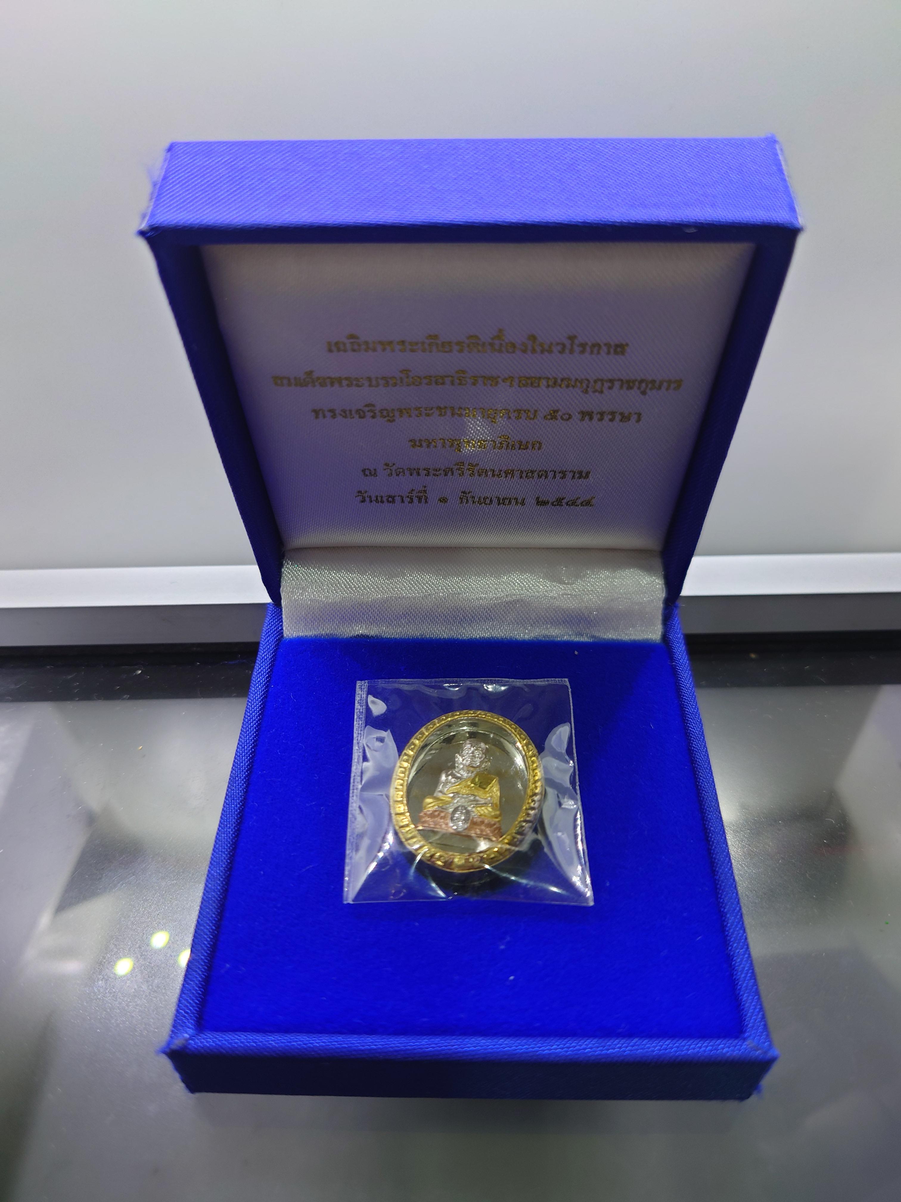หลวงปู่ทวด เนื้อเงิน-สามกษัตริย์ ที่ระลึกเฉลิมพระเกียรติ 50 พรรษา พระบรมโอรสาธิราชฯ พุทธาภิเษก ณ วัดพระศรีฯ 2544 พร้อมกล่องเดิม