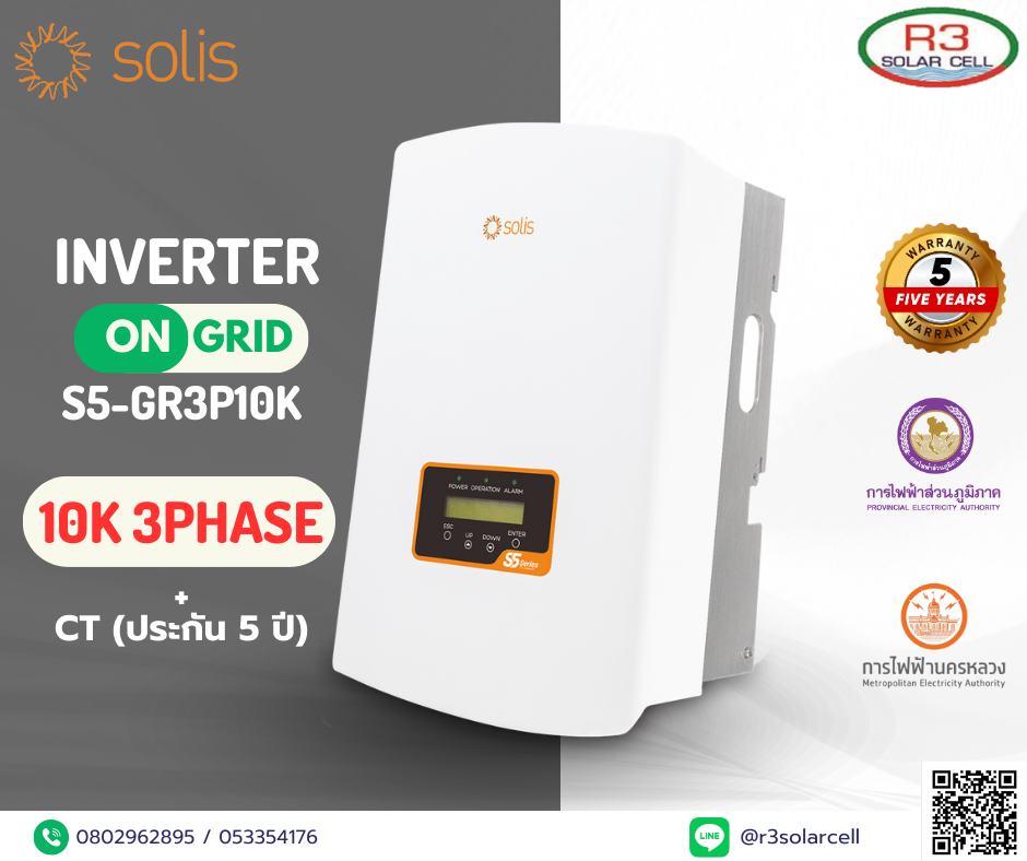 Inverter On grid SOLIS รุ่น S5-GR3P10K ขนาด 10kW 3Phase + CT(ประกัน5ปี) PEA/MEA