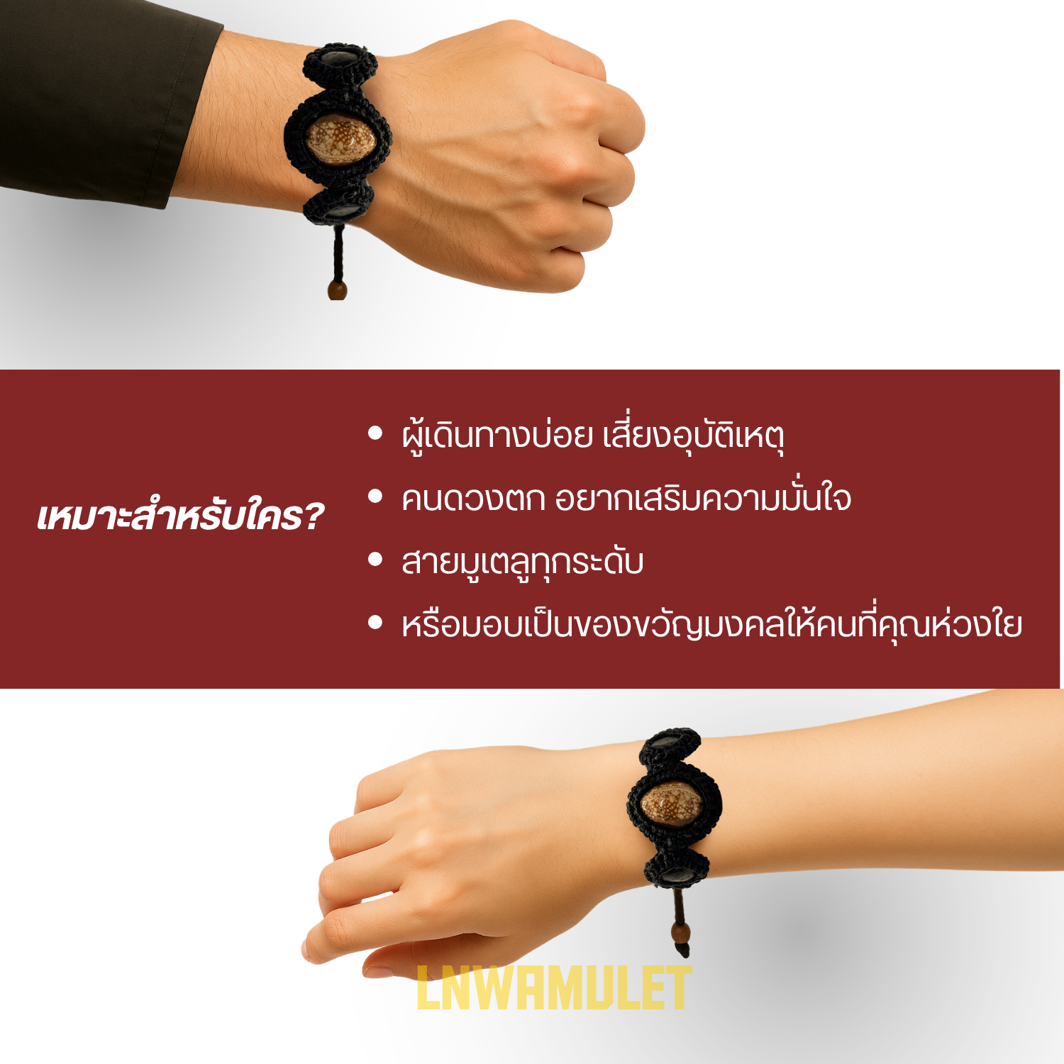 สร้อยข้อมือเบี้ยแก้ ถักเชือกเทียน พร้อมแร่ดูดทรัพย์ แคล้วคลาด ปลอดภัย จากอุบัติเหตุ ป้องกันภัย (อุดมวลสาร)