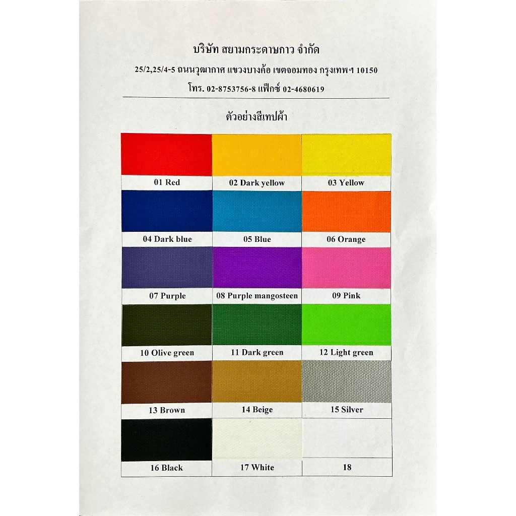 Pandatape เทปผ้า เทปแลคซีน 24/48 มม. x 10 หลา มีให้เลือก 17 สี