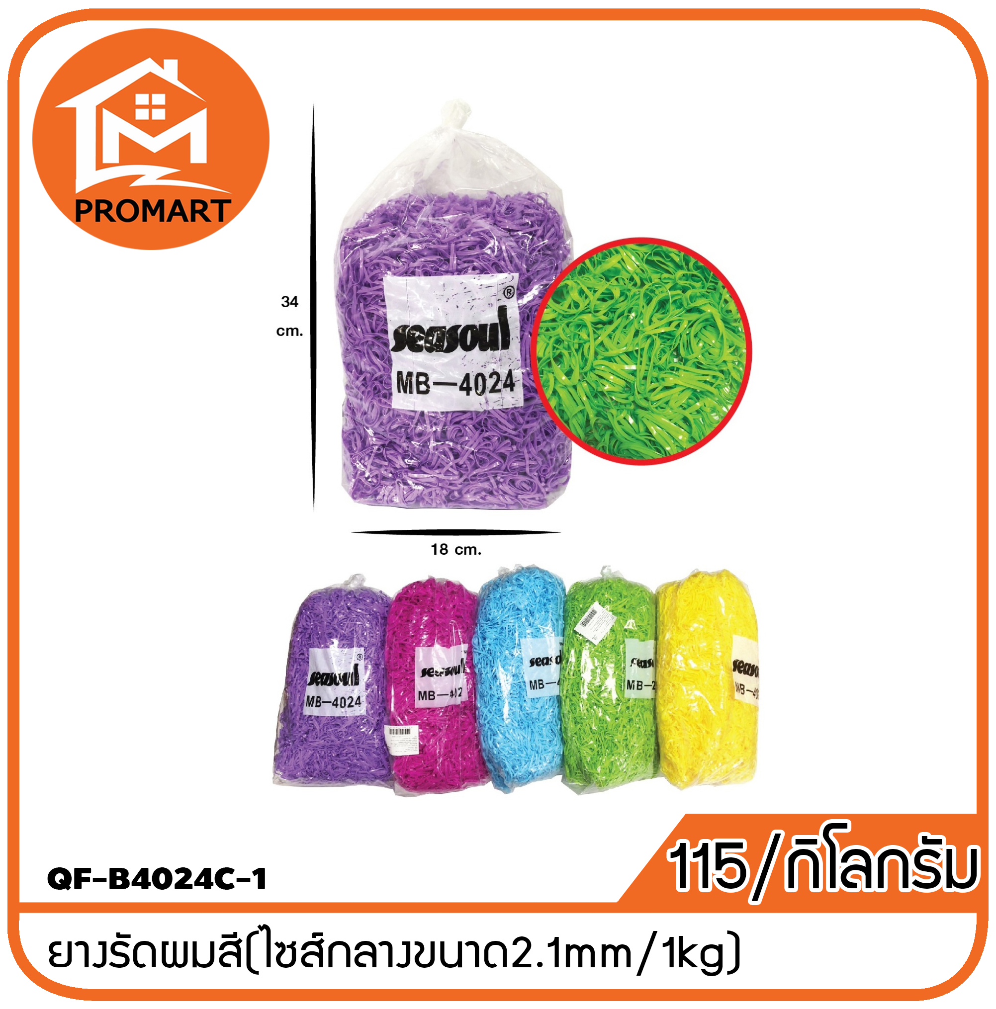QF-B4024C-1 ยางรัดผมสี(ไซส์กลางขนาด2.1mm/1kg)