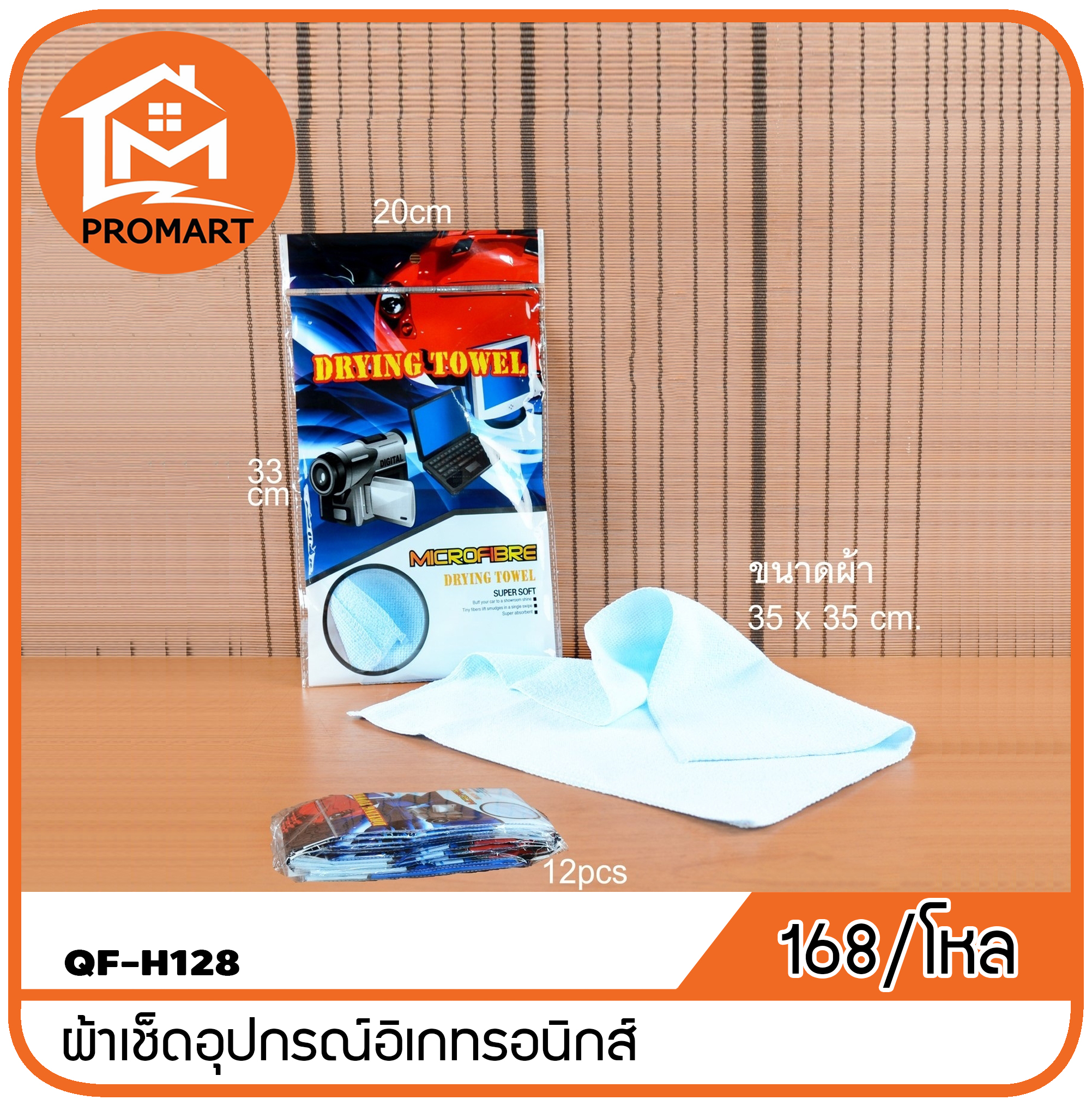 QF5-H128 ผ้าเช็ดอุปกรณ์อิเล็กทรอนิกส์