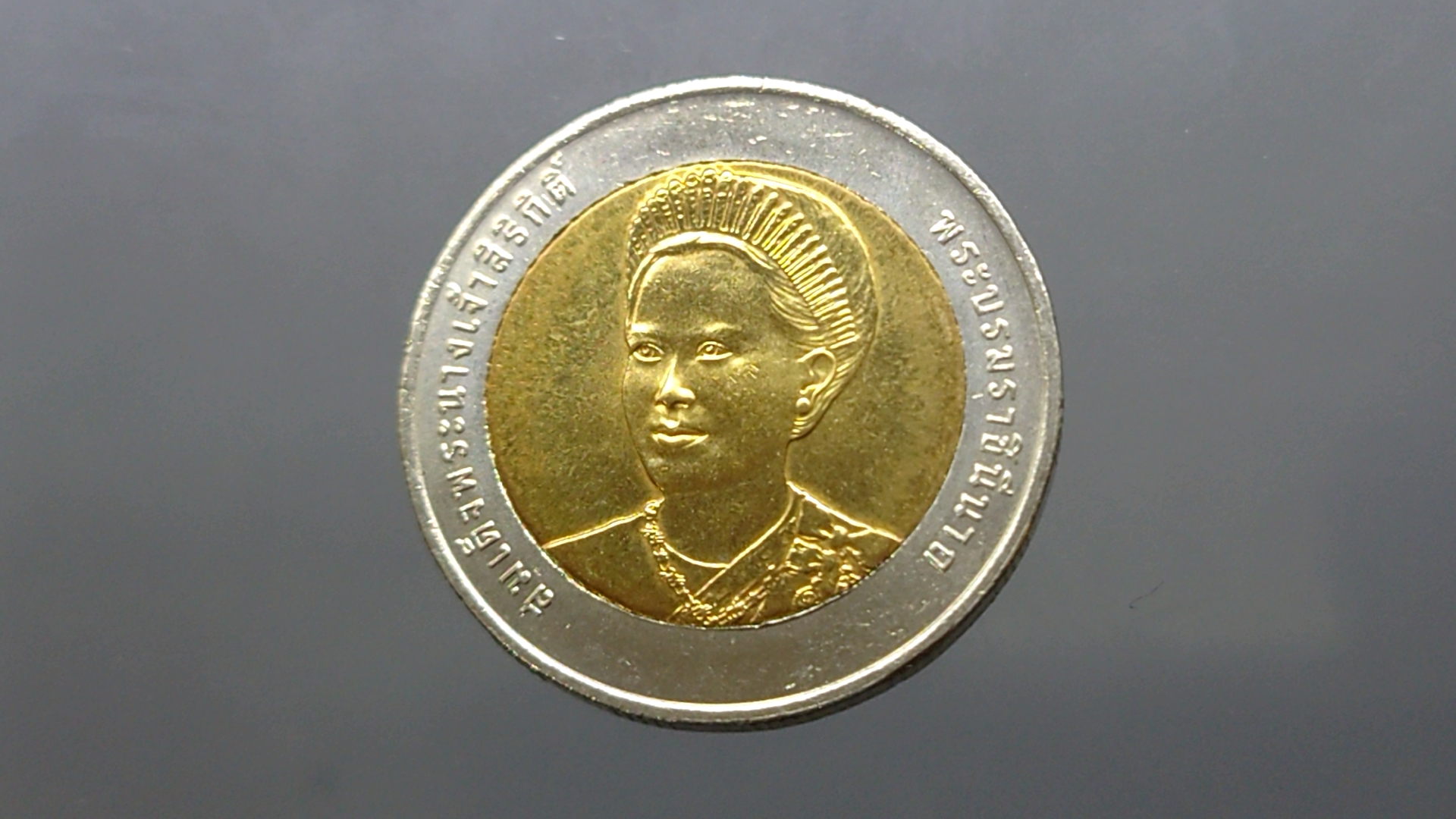 เหรียญ 10 สองสี ที่ระลึก 6 รอบ สมเด็จพระนางเจ้าสิริกิติ์ ราชินี ปี2547 ไม่ผ่านใช้