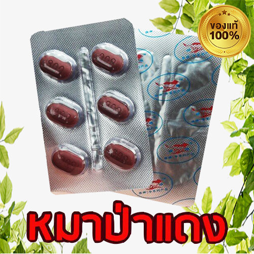 1แผง สำหรับท่านชาย ยาหมาแดง800mg Red WOLF🦊60+ ก็ยังเตะปี๊บดังเยนาน น้ำพุ่ง สุดคุ้ม❌ไม่มีกล่อง-ไม่ระบุชื่อสินค้า🦊ทัก:สนใจสั่งซื้อ👉ไลน์ไอดี kma187