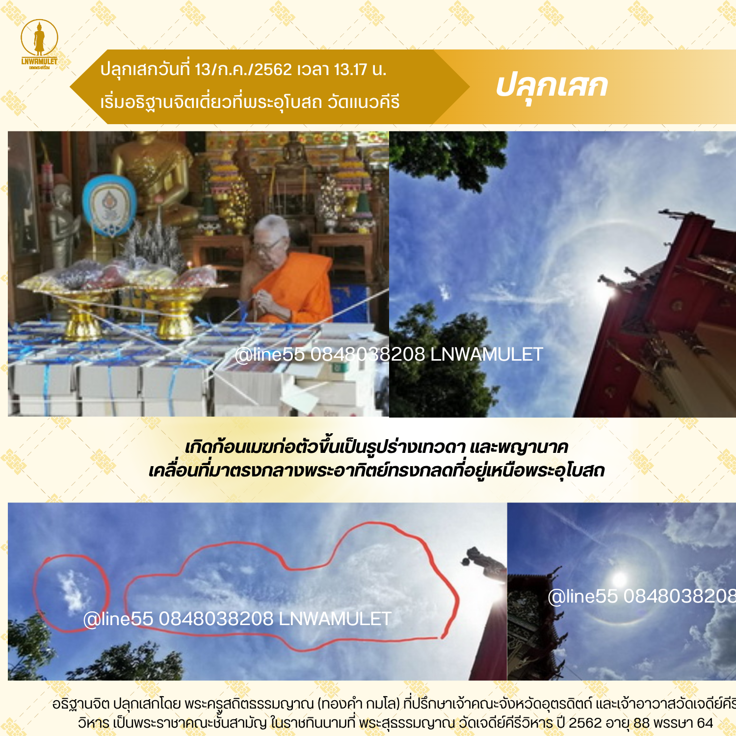 พระเครื่อง พระร่วงหลังรางปืน พระร่วงรางปืน รุ่น หนุนรวย หนุนแคล้วคลาด เสริมอำนาจ โภคทรัพย์ เมตตามหานิยม