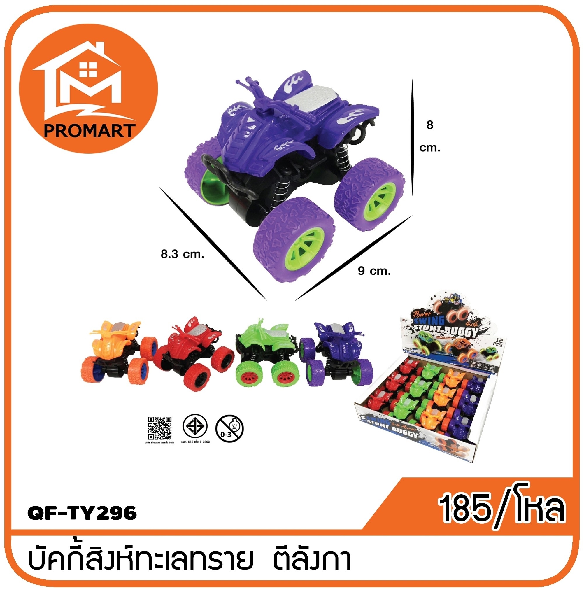 QF7-TY296 รถบัคกี้สิงห์ทะเลทราย ตีลังกา