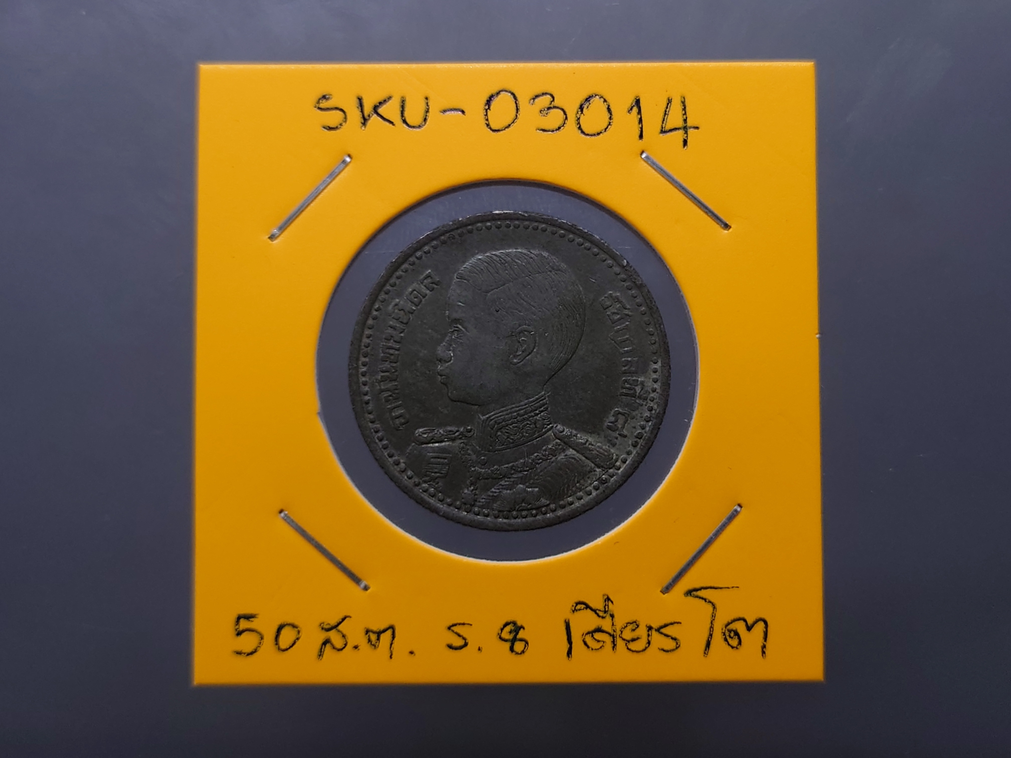 เหรียญดีบุก 50 สตางค์ พิมพ์ พระเศียรโต สมัยรัชกาลที่8 พ.ศ.2489 ผ่านใช้ สภาพสวย หายาก