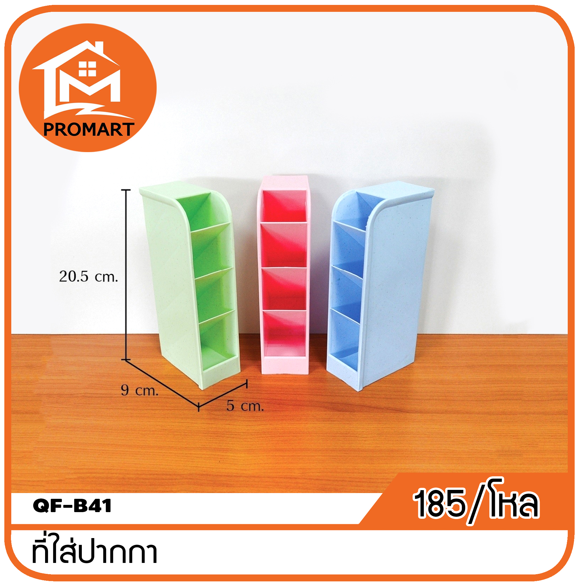 QF-B41 ที่ใส่ปากกา