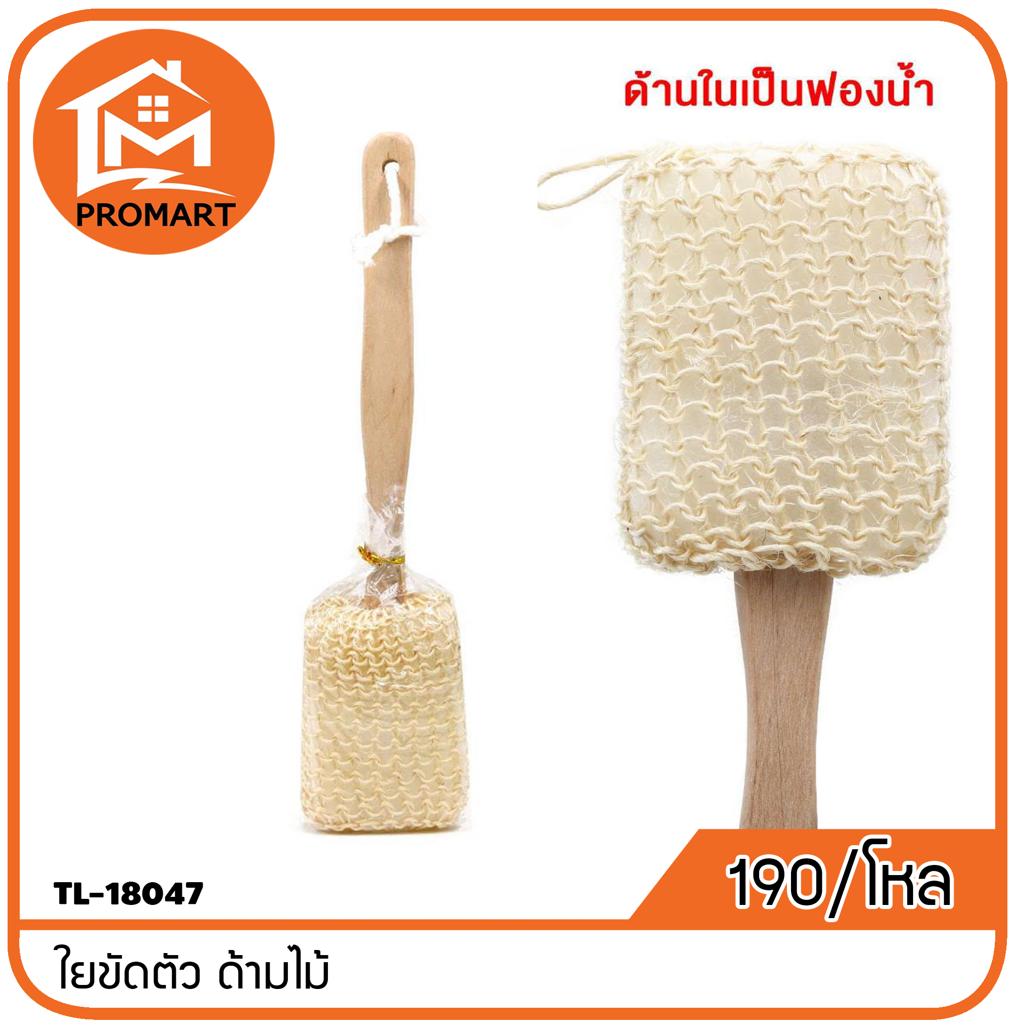 TL4-18047 ใยขัดตัว ด้ามไม้