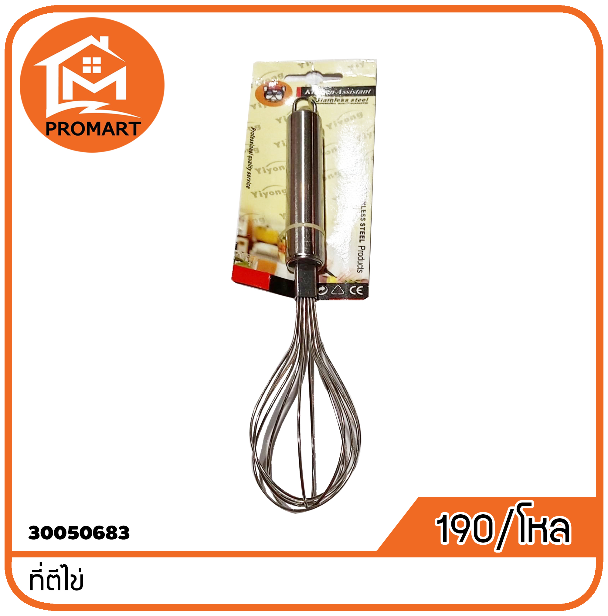 30050683-1ที่ตีไข่ (N3)