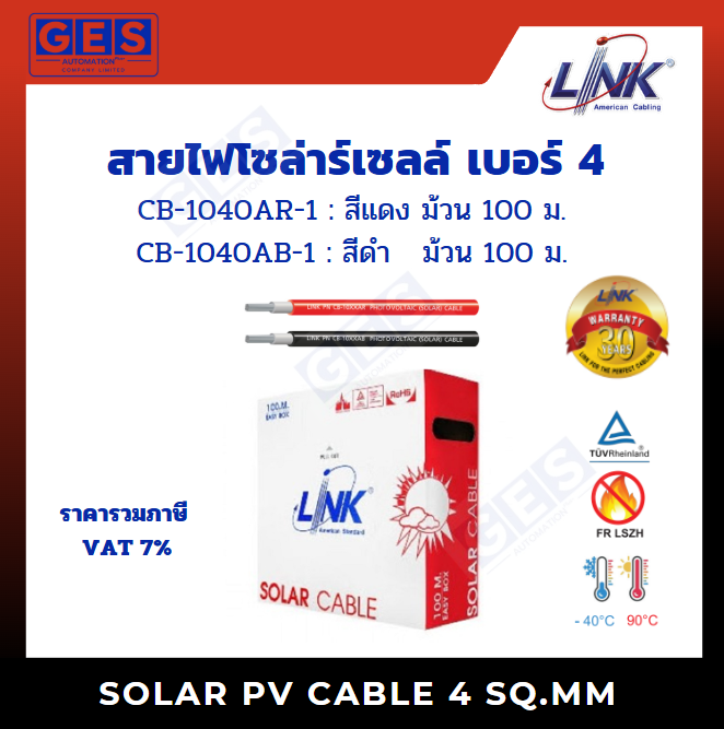 LINK SOLAR CABLE 4 SQ.MM - สายไฟโซล่าร์เซลล์ เบอร์ 4 - [100M]