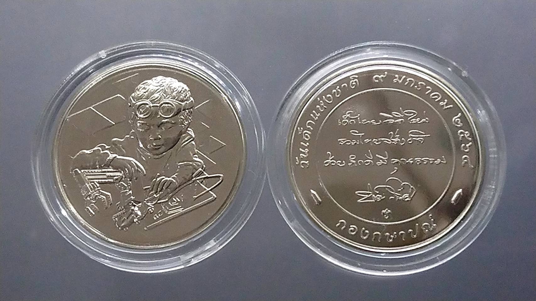 เหรียญวันเด็ก ปี 2564 เนื้อนิเกิล ไม่ผ่านใช้ พร้อมตลับ