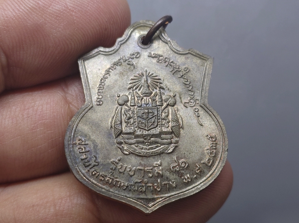 เหรียญพระปิยมหาราช รัชกาลที่5 ร.5 รุ่นบารมี 81 เนื้อนวะโลหะ หลวงพ่อเกษม เขมโก ปลุกเสก สุสานไตรลักษณ์ จ.ลำปาง ปี 2535