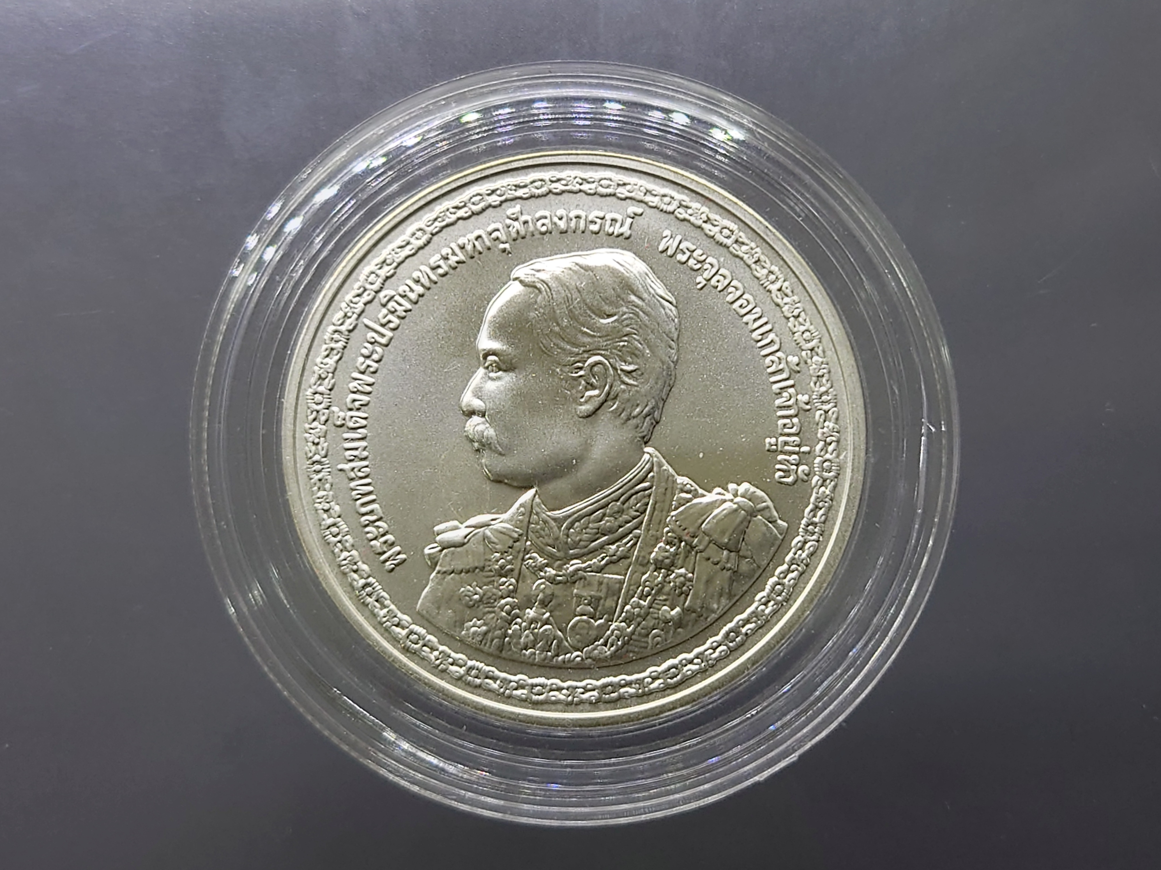 เหรียญเงิน 600 บาท ที่ระลึก 150 ปี พระบรมราชสมภพ รัชกาลที่5 ปี 2546