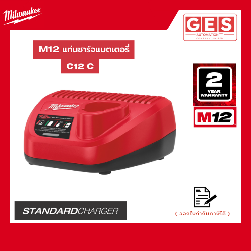 MILWAUKEE M12 แท่นชาร์จแบตเตอรี่ 12V C12C