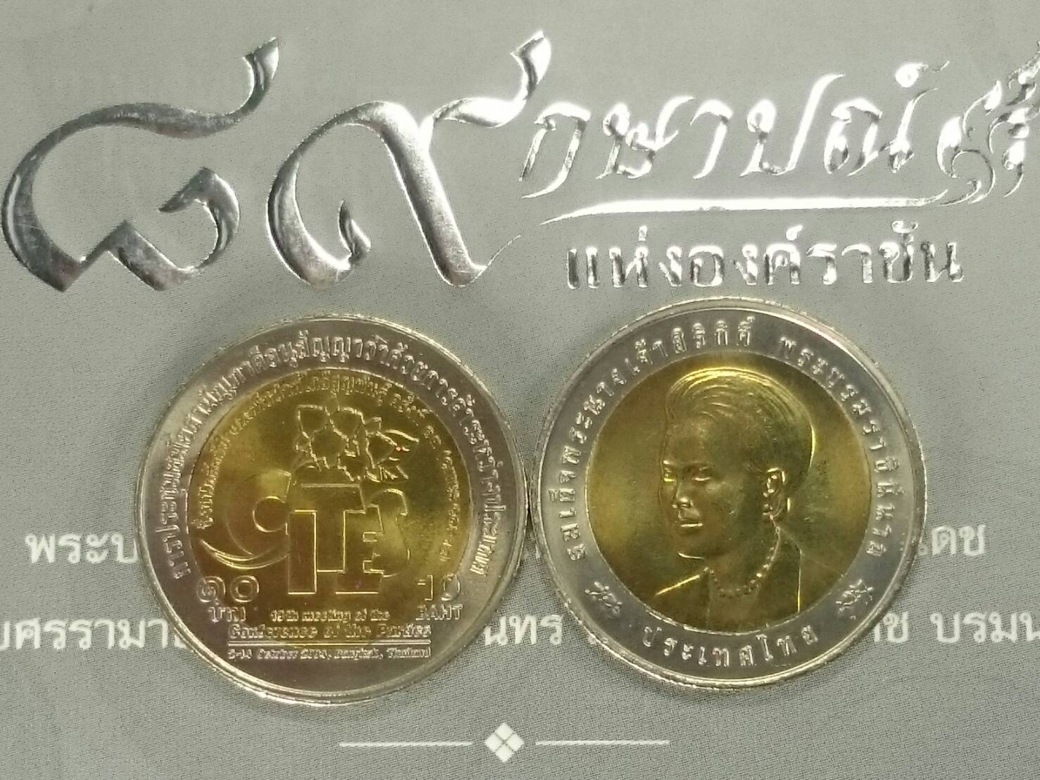 เหรียญที่ระลึก 10 บาท สองสี วาระการประชุมอนุสัญญาว่าด้วยการค้าระหว่างประเทศ (CITES) ราชินี ปี 2547 ไม่ผ่านใช้