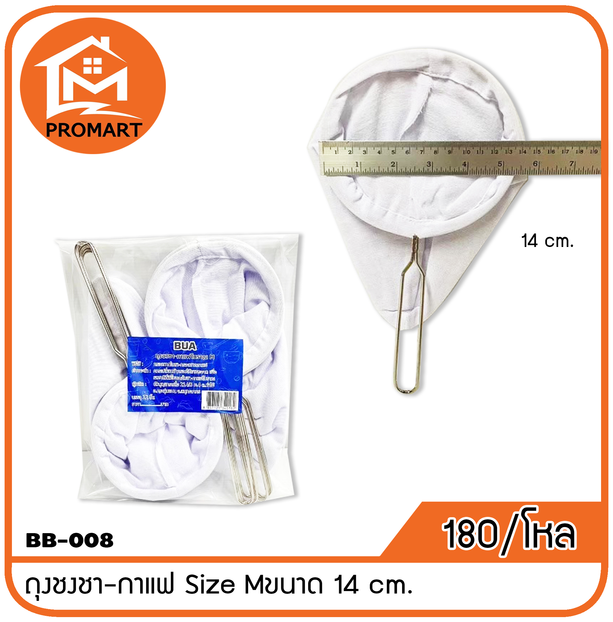 BB1-008 ถุงชงชา-กาแฟ Size Mขนาด 14 cm.
