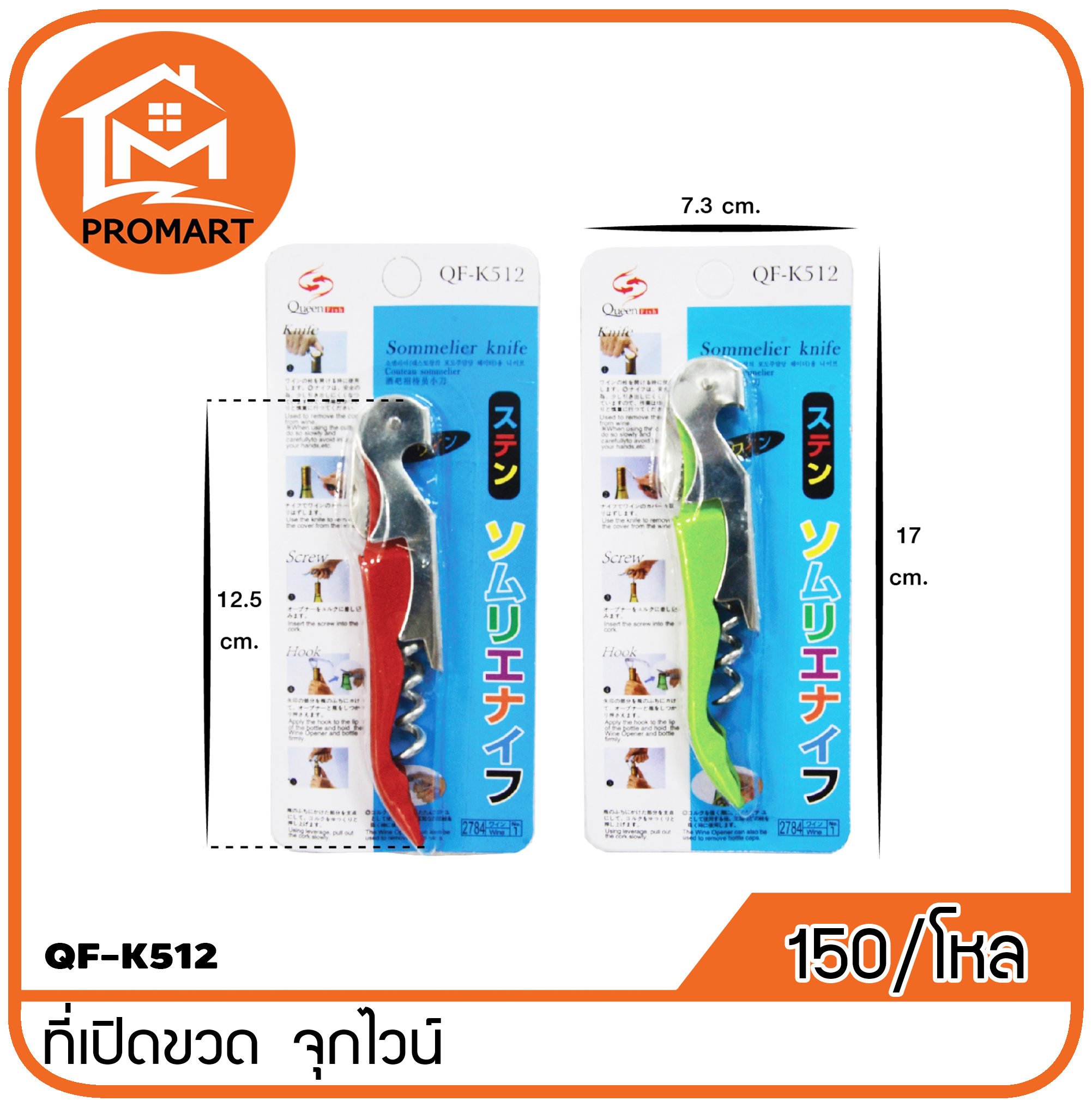 QF1-K512 ที่เปิดขวด จุกไวน์