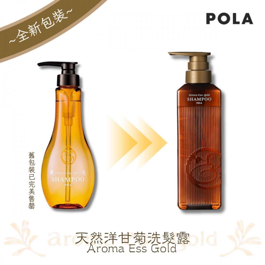 [New Version] ขวด Original POLA - Aroma Ess Gold Organic Chamomile ขนาด 470ml. แชมพู ครีมนวดผม ครีมอาบน้ำ