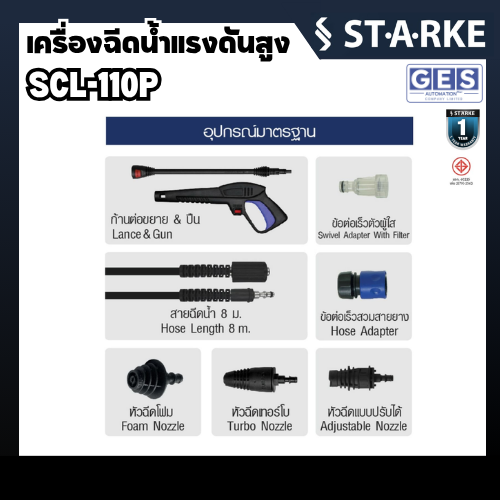 STARKE เครื่องอัดฉีดแรงดันสูง 165บาร์ 2100 วัตต์ EVEREST รุ่น SCL-110P สินค้ารับประกันศูนย์ 1 ปี