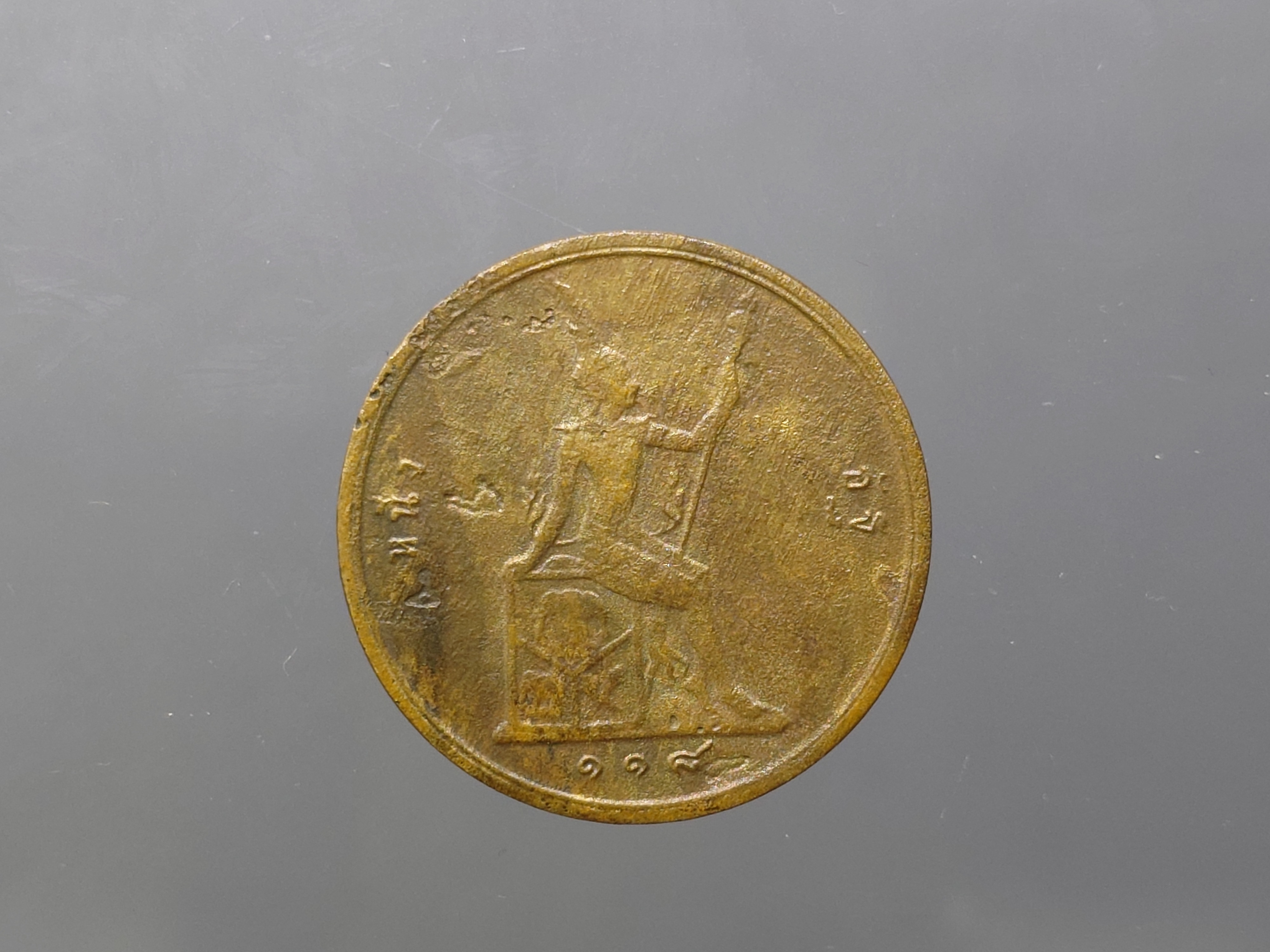 เหรียญอัฐ ทองแดง พระบรมรูป-พระสยามเทวาธิราช ร.ศ.118 รัชการที่ 5