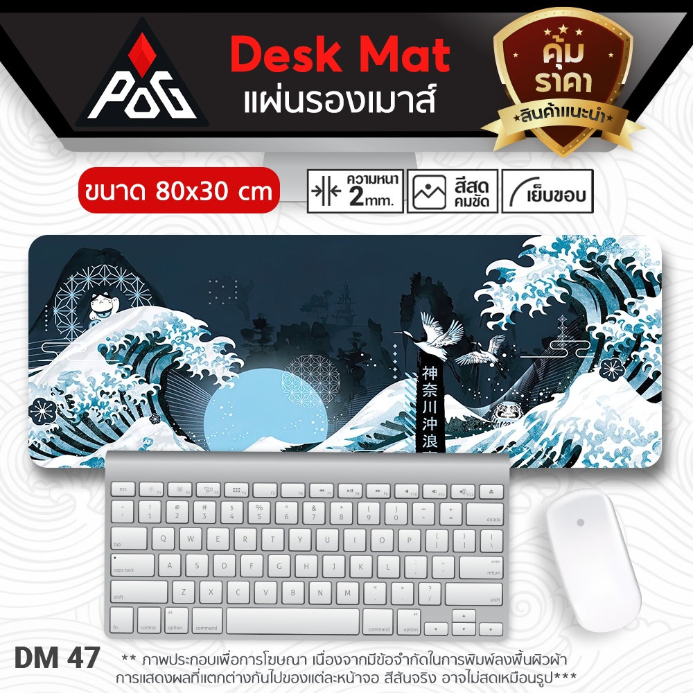 แผ่นรองเมาส์ 80x30cm เกมมิ่ง Mouse Pad | Desk Mat เย็บขอบ กันลุ่ย กันลื่น รองเมาส์+คีย์บอร์ด เล่นเกม ทำงาน [DM47]
