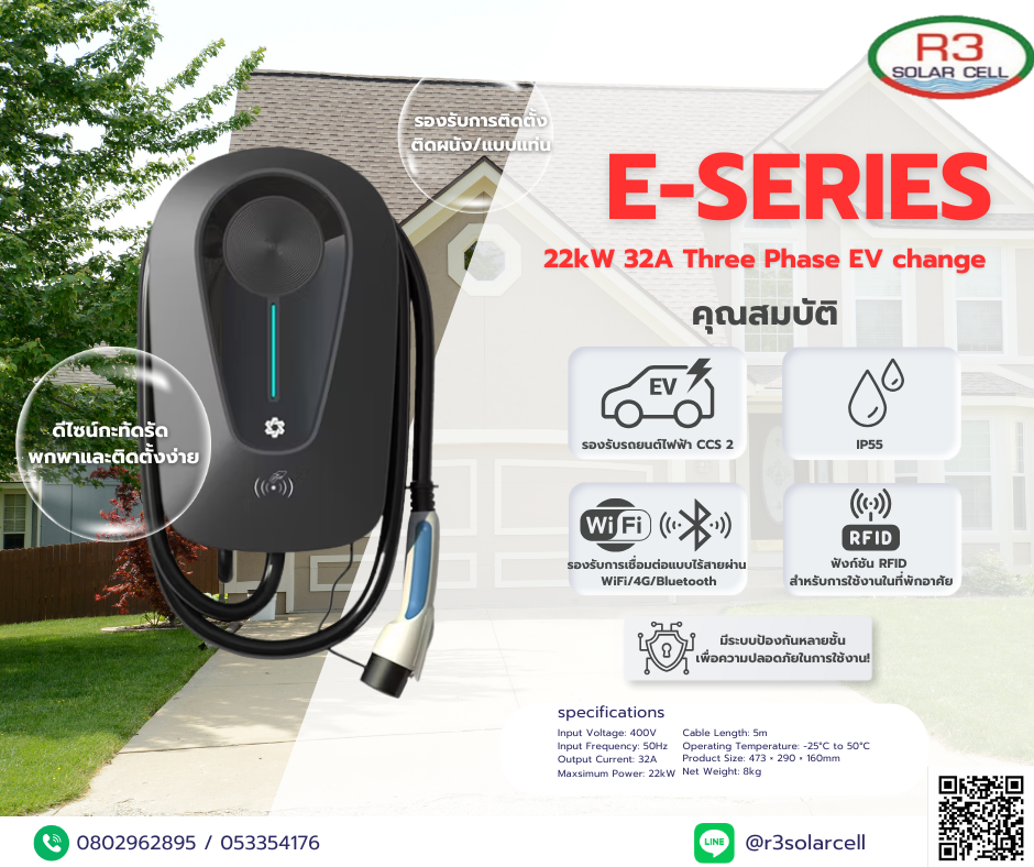 E-Series 22kW 32A Three Phase EV change