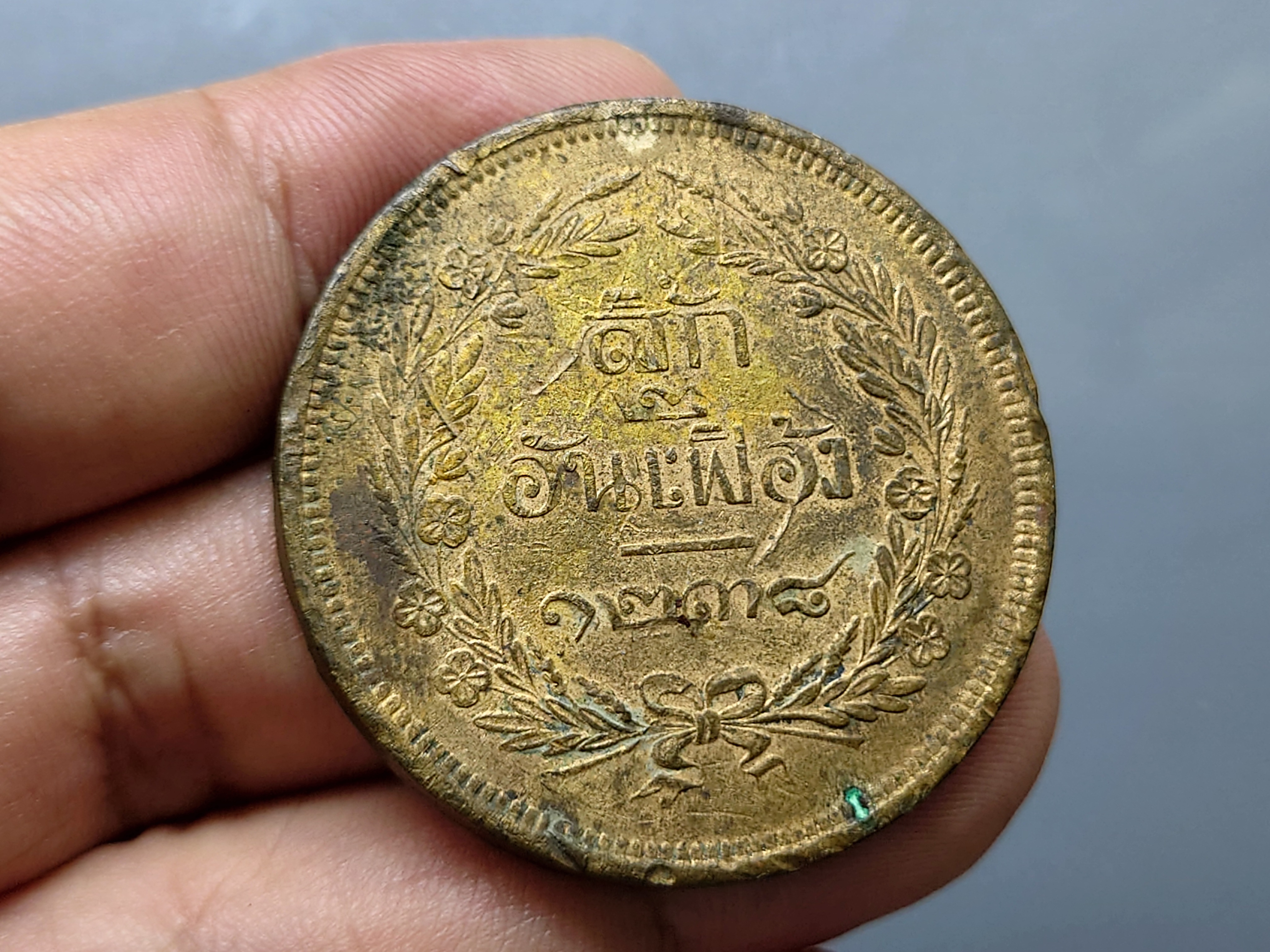 เหรียญสี้ก ทองแดง จปร-ช่อชัยพฤกษ์ จ.ศ.1238 ผ่านใช้