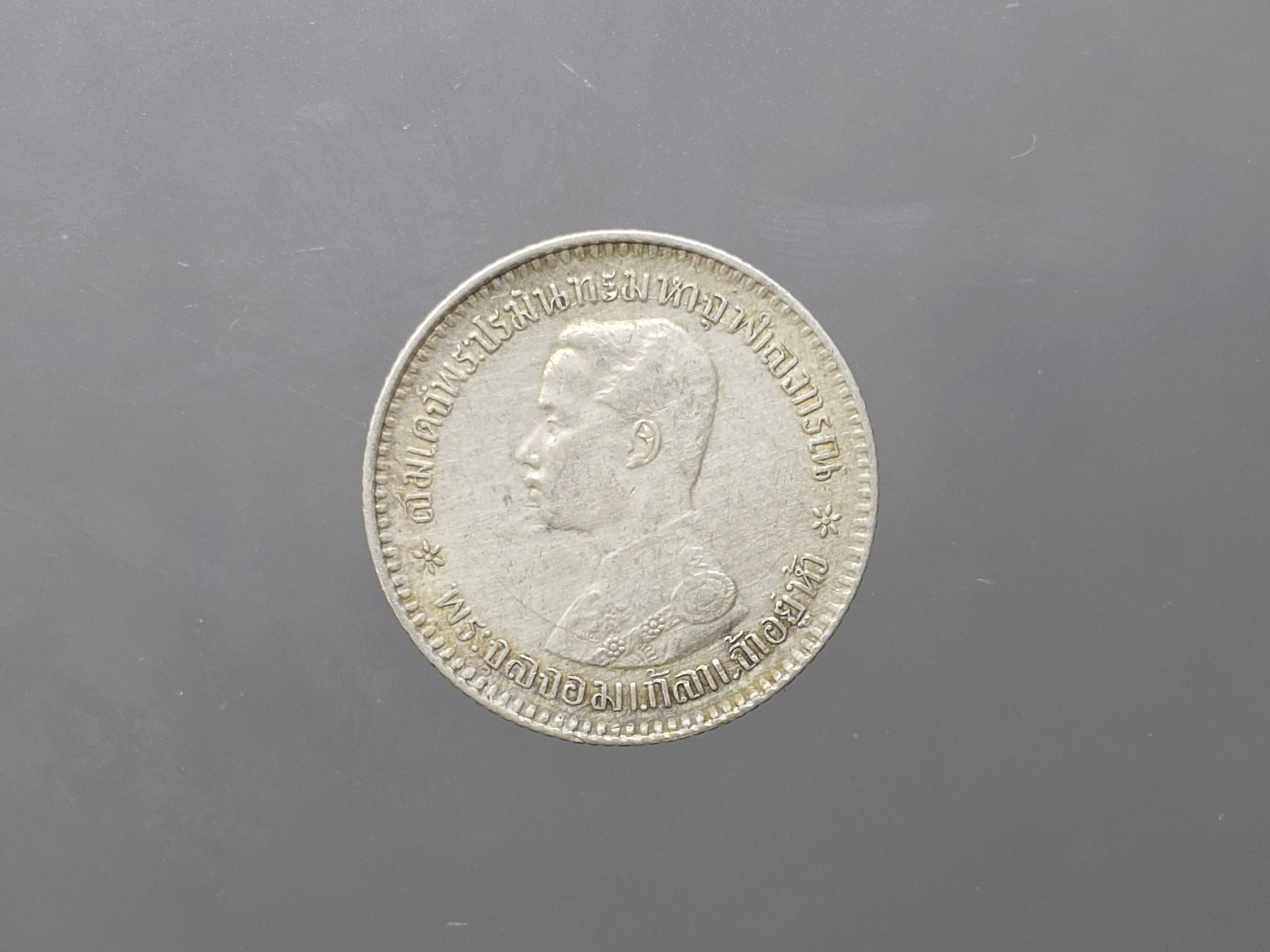 เหรียญสลึงเงิน พระบรมรูป-ตราแผ่นดิน ร.ศ.127 สมัยรัชกาลที่ 5 ผ่านใช้ สภาพดี ปีหายาก