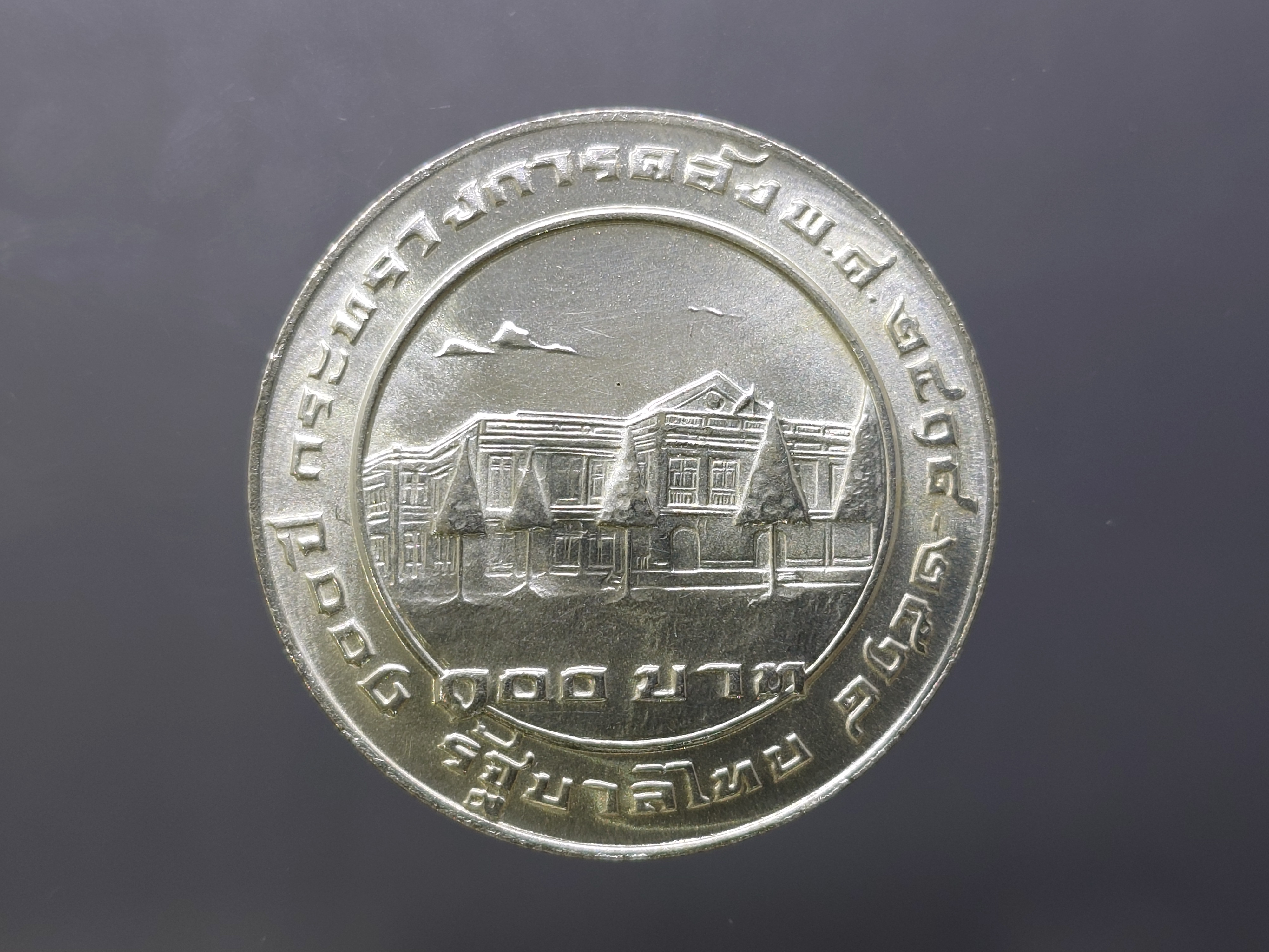 เหรียญ 100 บาท เนื้อเงิน ที่ระลึกครบ 100 ปี สถาปนากระทรวงการคลัง พ.ศ.2518 ไม่ผ่านใช้