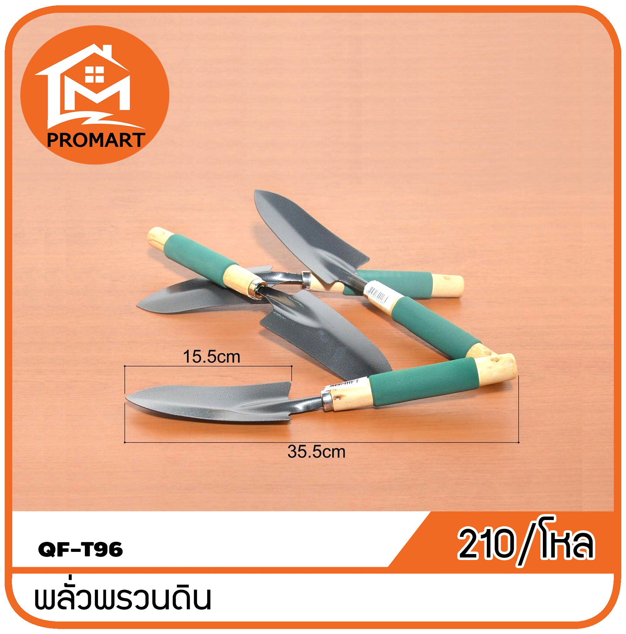 QF3-T96 พลั่วพรวนดิน