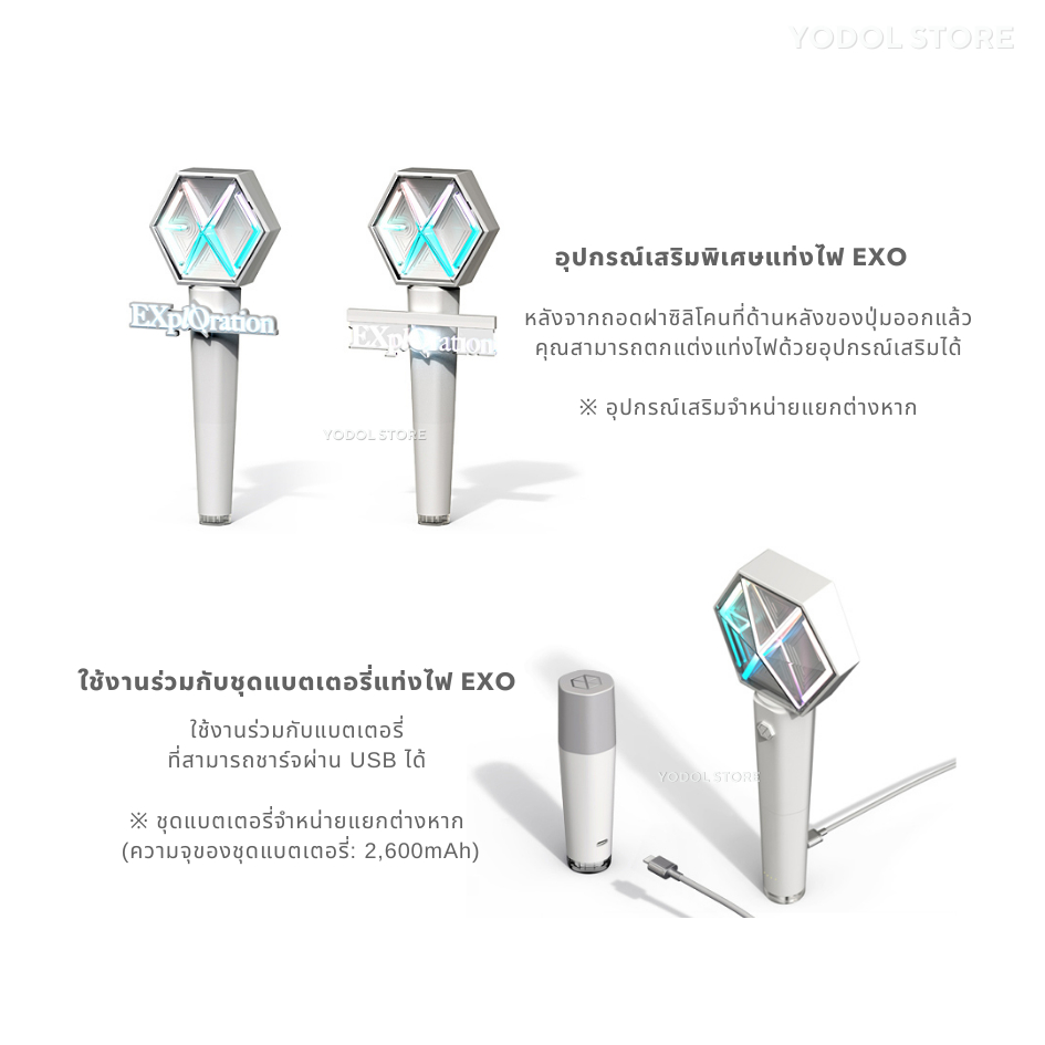 แท่งไฟ EXO OFFICIAL FANLIGHT VER 3.0 / แท่งไฟ เอ็กโซ