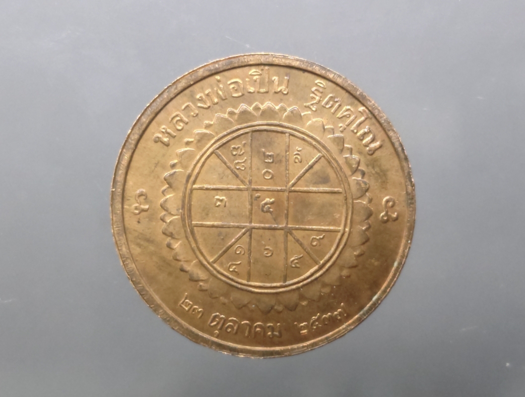 เหรียญพระรูปรัชกาลที่5 (ร.5) เนื้อทองแดง หลวงพ่อเปิ่น วัดบางพระ ขนาด 3 เซ็น ปี2537 สภาพเก่าเก็บ มีคราบเก่า แท้ ทันหลวงพ่อ