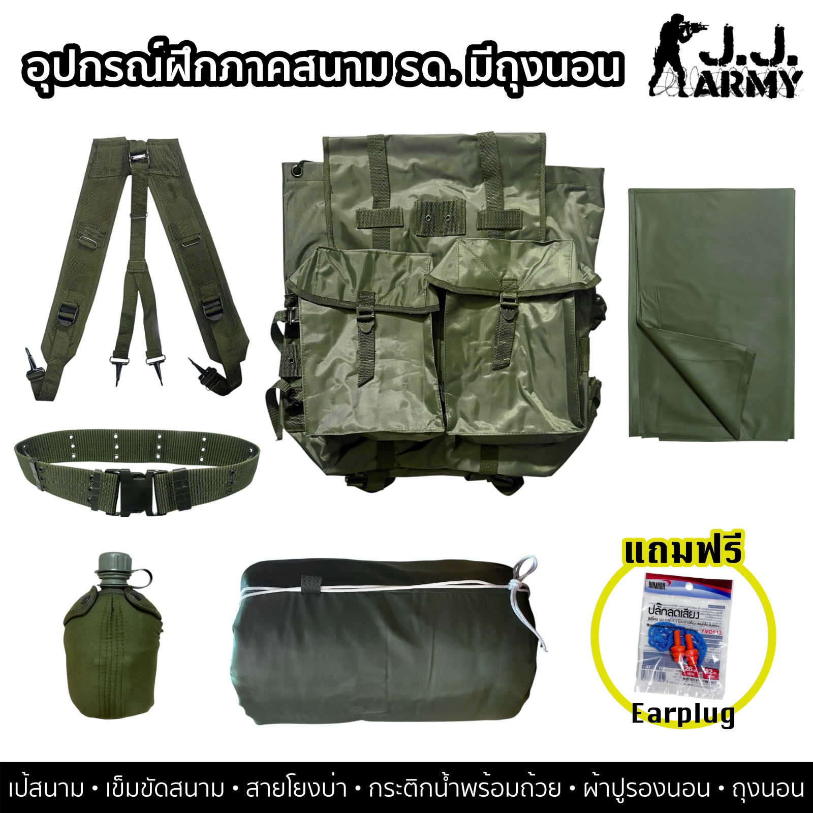 อุปกรณ์ฝึกภาคสนาม รด. มีถุงนอน Set B