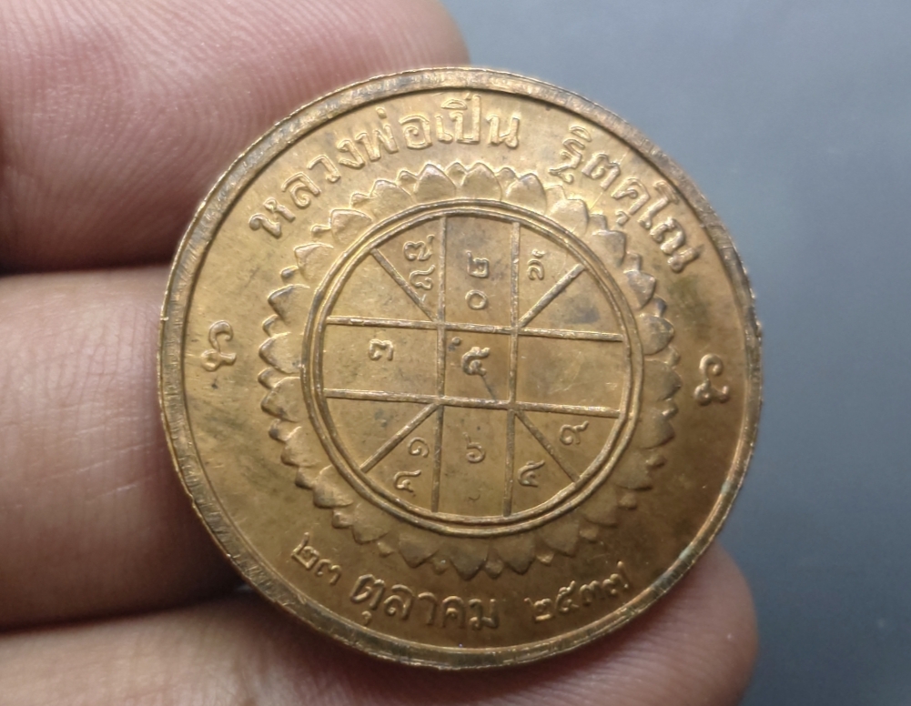 เหรียญพระรูปรัชกาลที่5 (ร.5) เนื้อทองแดง หลวงพ่อเปิ่น วัดบางพระ ขนาด 3 เซ็น ปี2537 สภาพเก่าเก็บ มีคราบเก่า แท้ ทันหลวงพ่อ