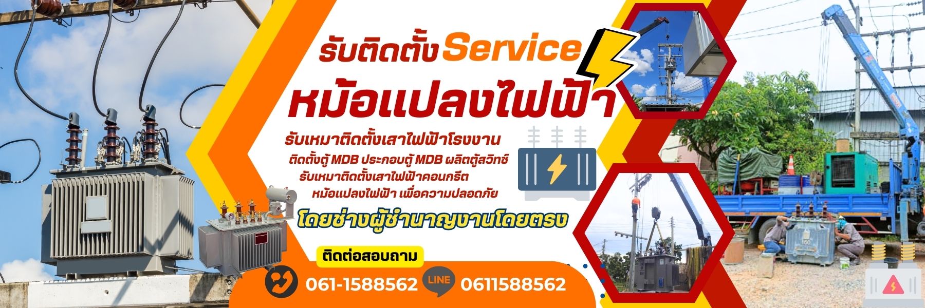 ช่างติดตั้งหม้อแปลงไฟฟ้า