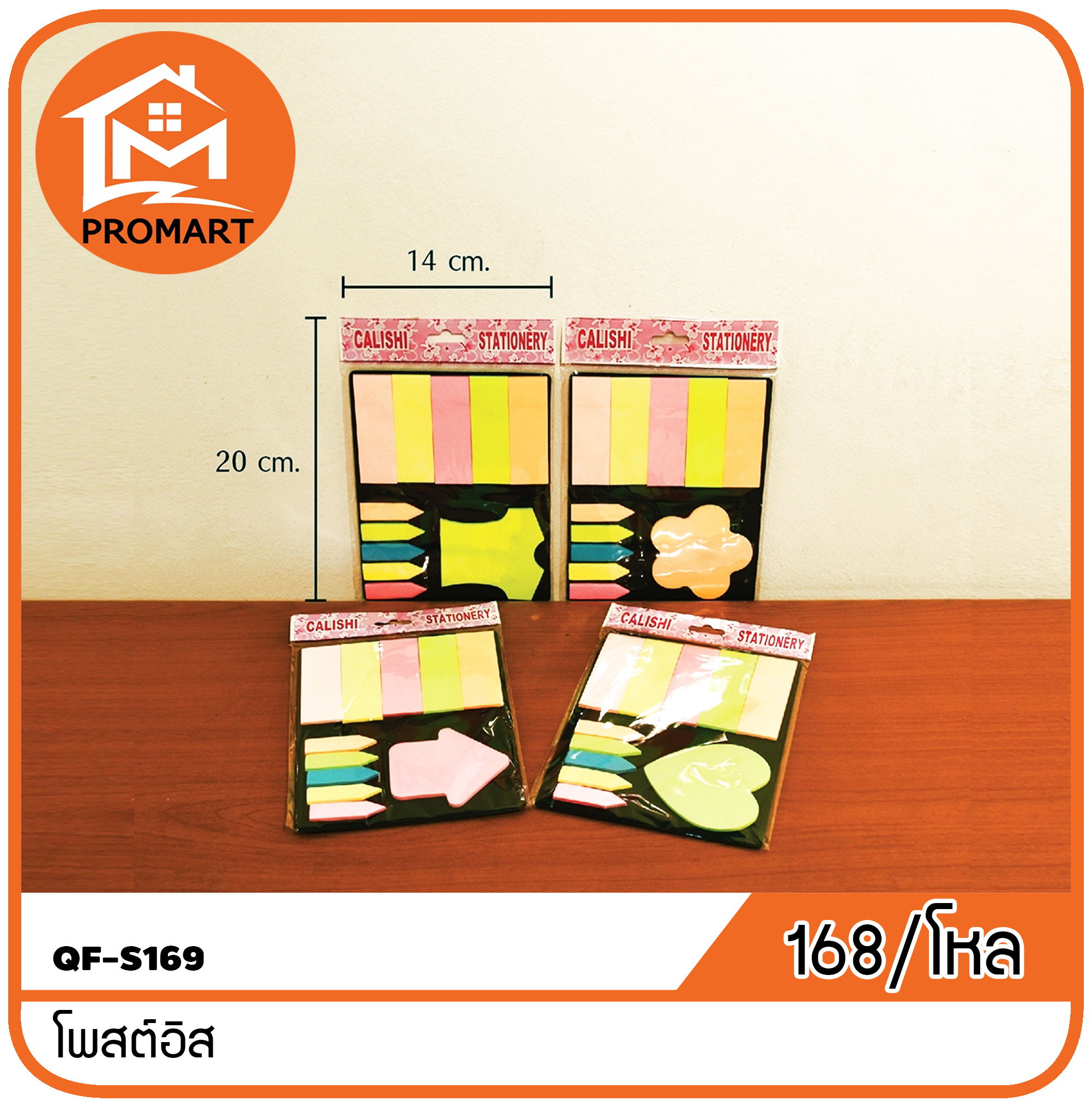 QF2-S169 โพสต์อิส