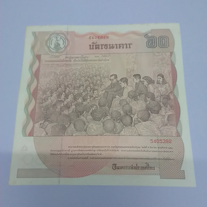 บัตรธนาคาร 60 บาท ที่ระลึก ในหลวง รัชกาลที่9 (ร.9) เฉลิมพระชนมพรรษา ครบ 5 รอบ พร้อมปก