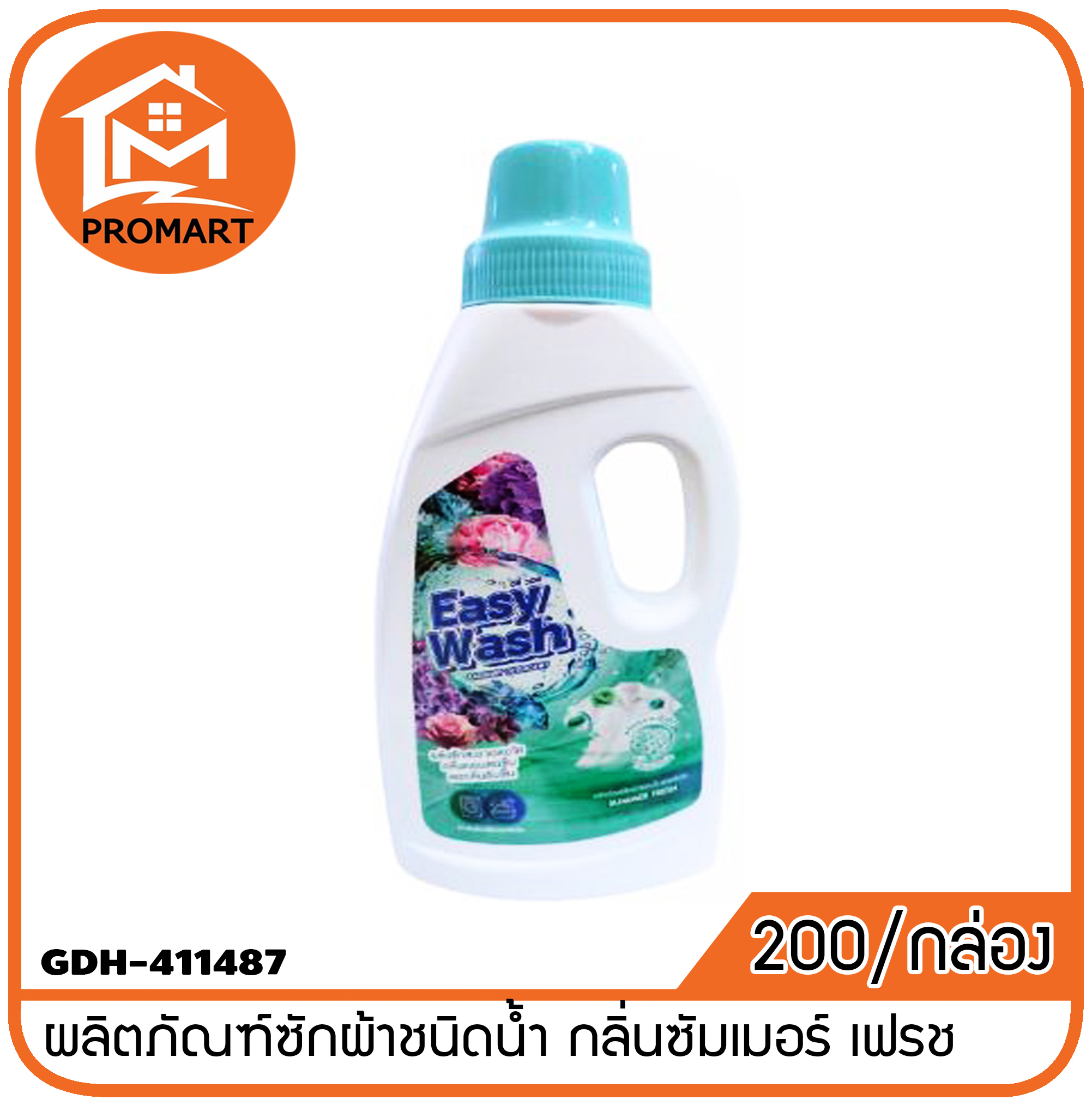GDH-411487ผลิตภัณฑ์ซักผ้าชนิดน้ำ กลิ่นซัมเมอร์ เฟรช