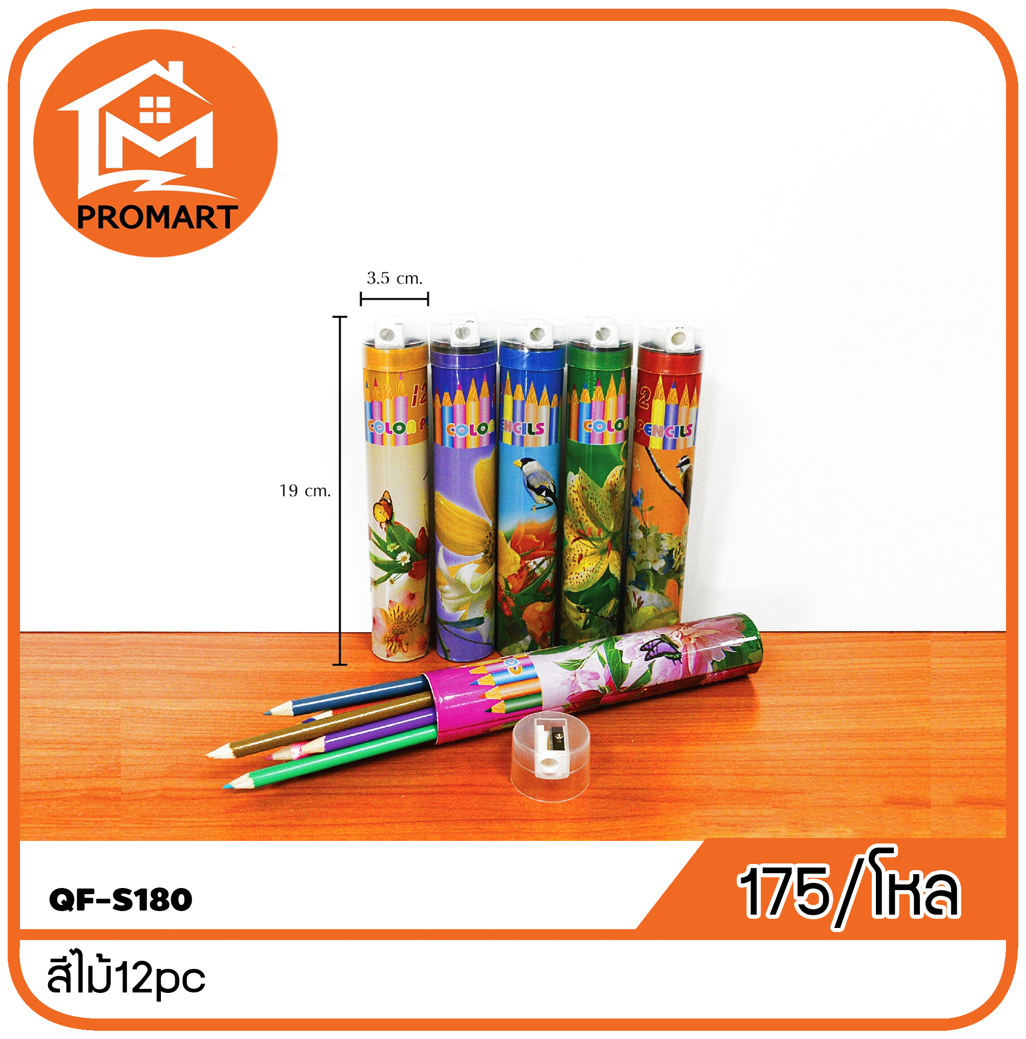 QF2-S180 สีไม้ 12pc